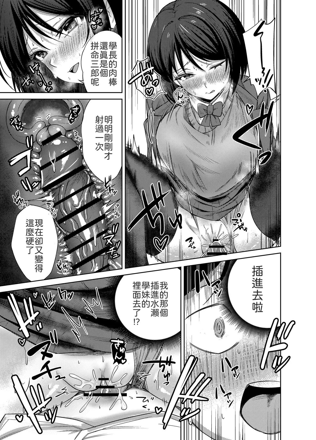 [Mittsuman (Yuetsu Saru)]Senpai, Sotsugyou Made ni Omoide Nokoshimasen ka[Chinese] [山嵐个人汉化] [Digital] Page 22