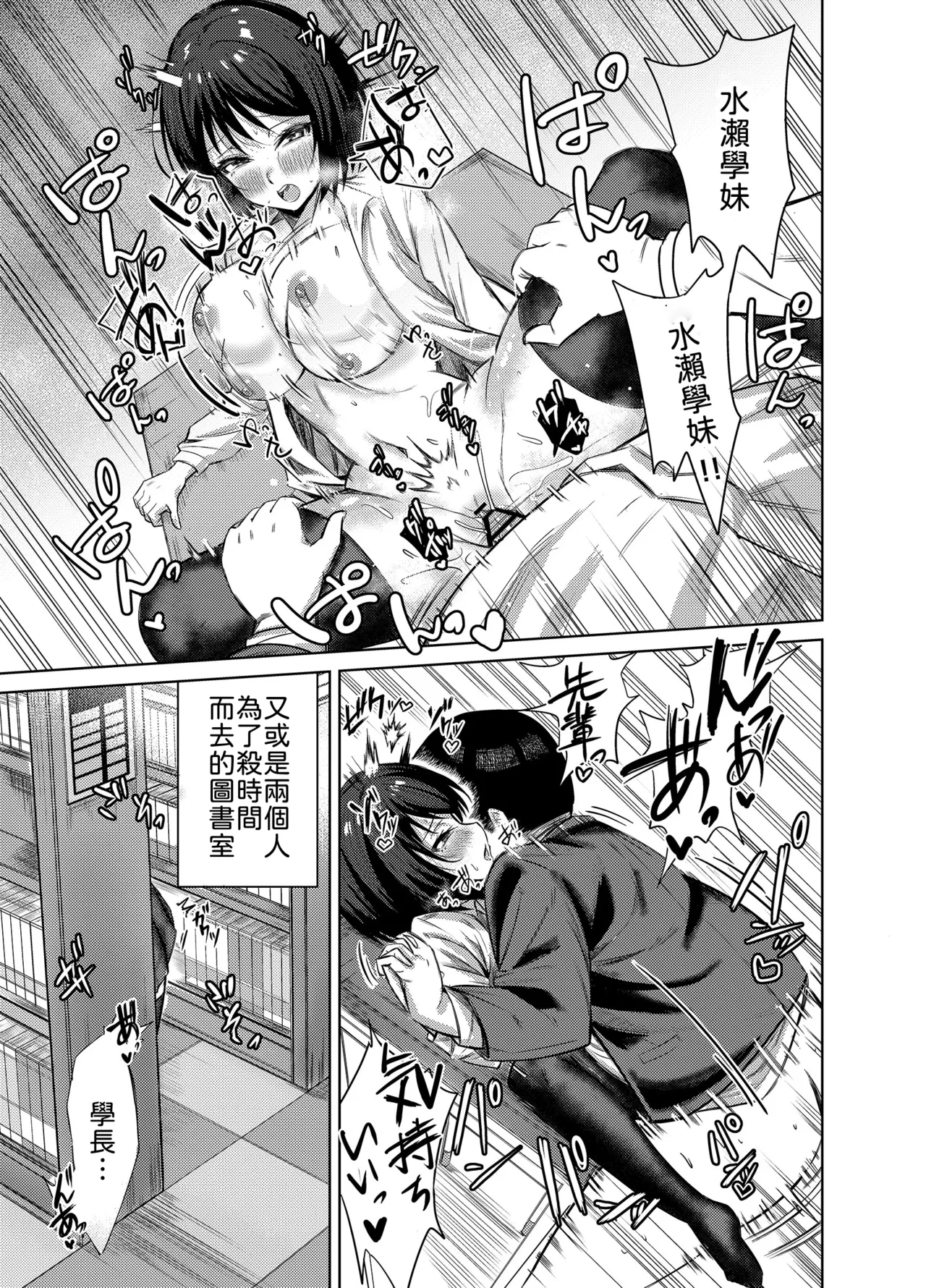 [Mittsuman (Yuetsu Saru)]Senpai, Sotsugyou Made ni Omoide Nokoshimasen ka[Chinese] [山嵐个人汉化] [Digital] Page 30