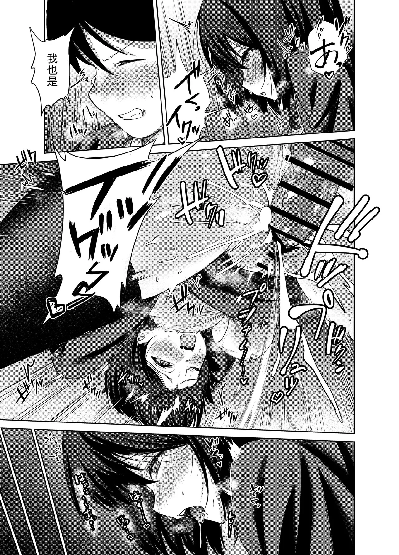 [Mittsuman (Yuetsu Saru)]Senpai, Sotsugyou Made ni Omoide Nokoshimasen ka[Chinese] [山嵐个人汉化] [Digital] Page 32