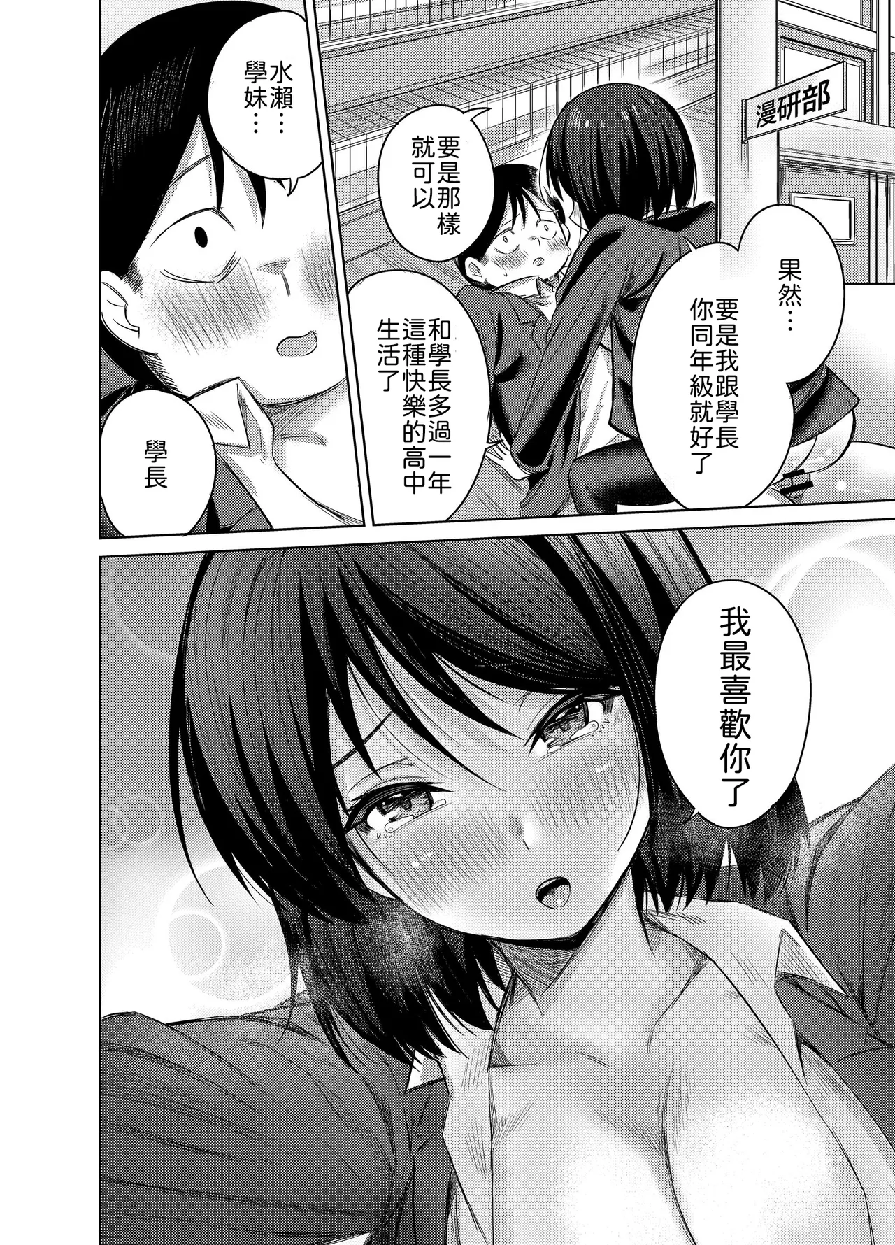 [Mittsuman (Yuetsu Saru)]Senpai, Sotsugyou Made ni Omoide Nokoshimasen ka[Chinese] [山嵐个人汉化] [Digital] Page 35