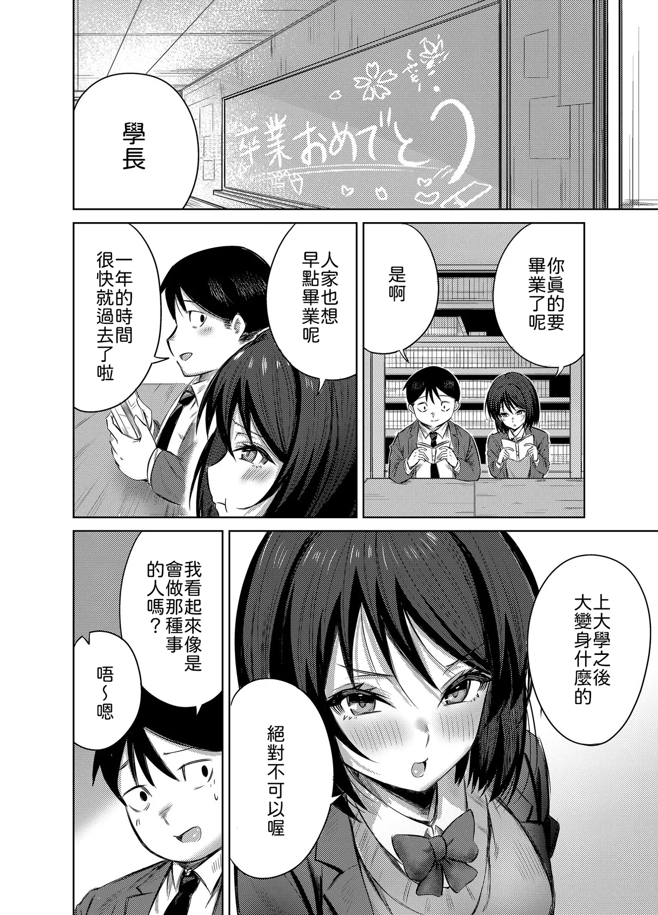 [Mittsuman (Yuetsu Saru)]Senpai, Sotsugyou Made ni Omoide Nokoshimasen ka[Chinese] [山嵐个人汉化] [Digital] Page 39