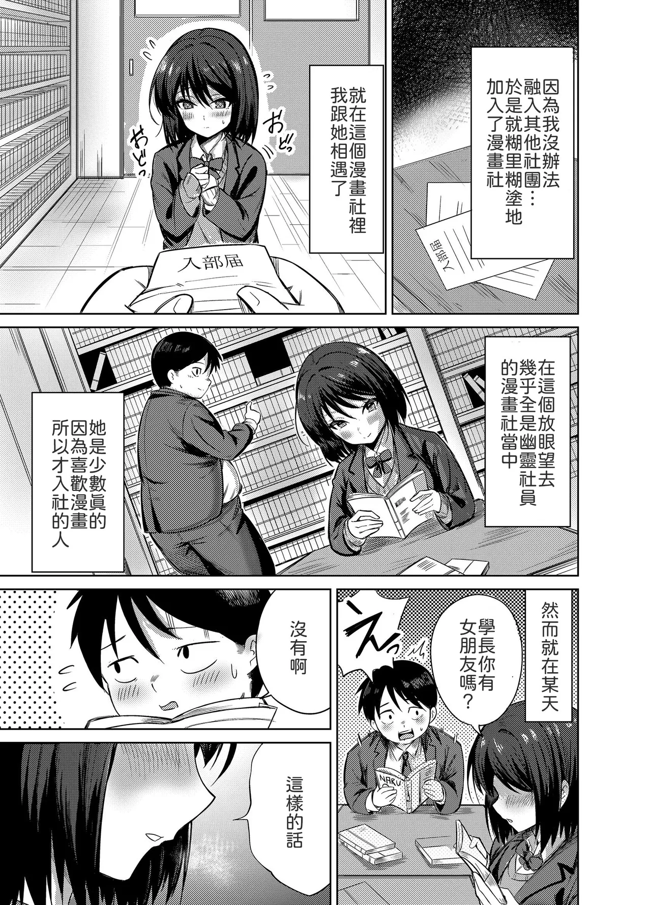 [Mittsuman (Yuetsu Saru)]Senpai, Sotsugyou Made ni Omoide Nokoshimasen ka[Chinese] [山嵐个人汉化] [Digital] Page 4