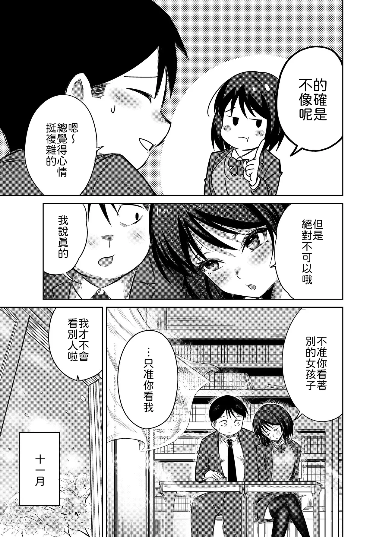 [Mittsuman (Yuetsu Saru)]Senpai, Sotsugyou Made ni Omoide Nokoshimasen ka[Chinese] [山嵐个人汉化] [Digital] Page 40