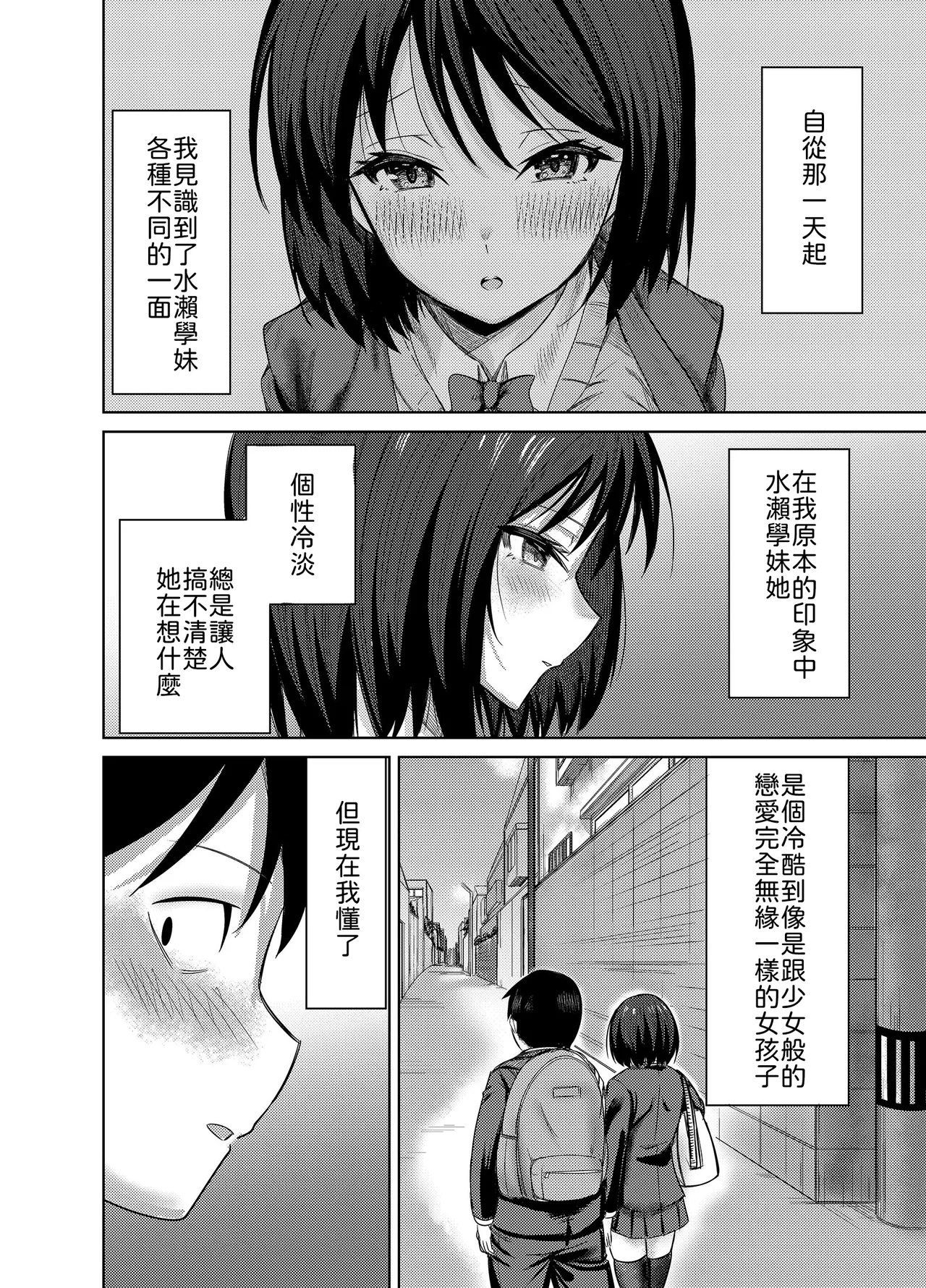 [Mittsuman (Yuetsu Saru)]Senpai, Sotsugyou Made ni Omoide Nokoshimasen ka[Chinese] [山嵐个人汉化] [Digital] Page 41