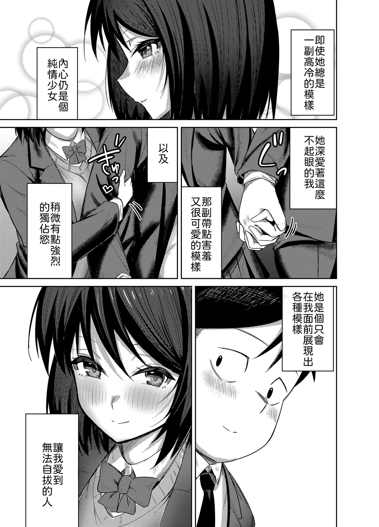 [Mittsuman (Yuetsu Saru)]Senpai, Sotsugyou Made ni Omoide Nokoshimasen ka[Chinese] [山嵐个人汉化] [Digital] Page 42