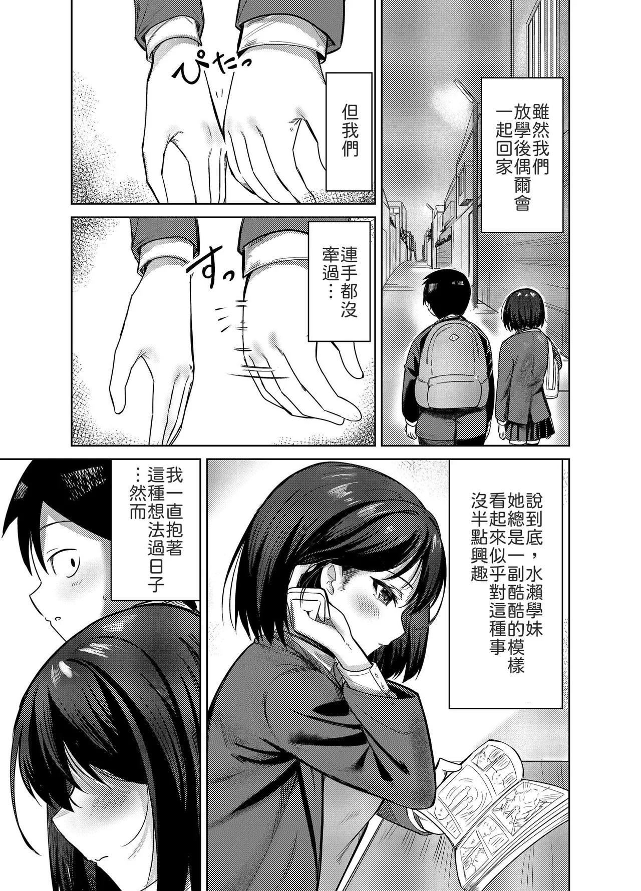 [Mittsuman (Yuetsu Saru)]Senpai, Sotsugyou Made ni Omoide Nokoshimasen ka[Chinese] [山嵐个人汉化] [Digital] Page 6