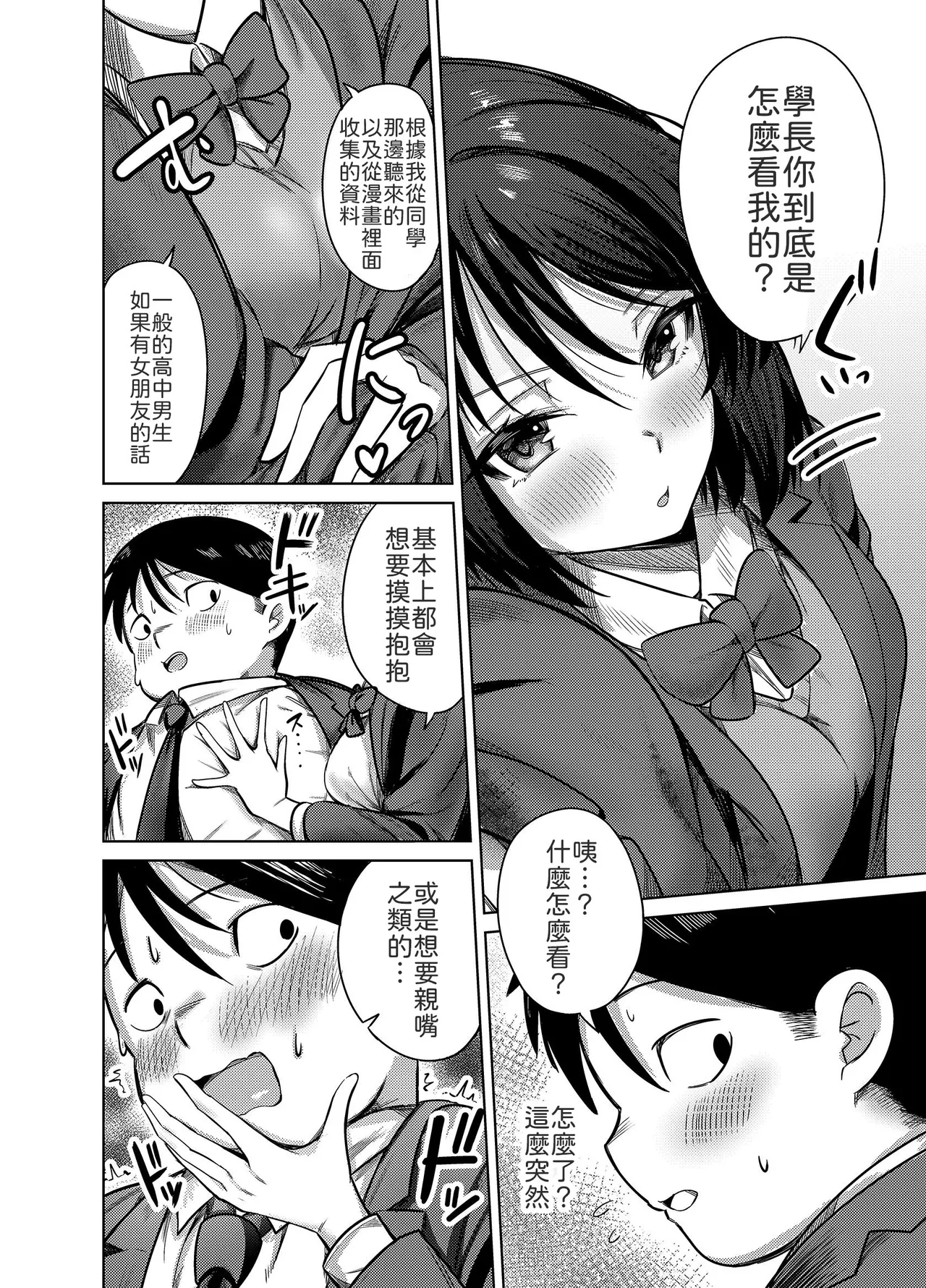 [Mittsuman (Yuetsu Saru)]Senpai, Sotsugyou Made ni Omoide Nokoshimasen ka[Chinese] [山嵐个人汉化] [Digital] Page 7