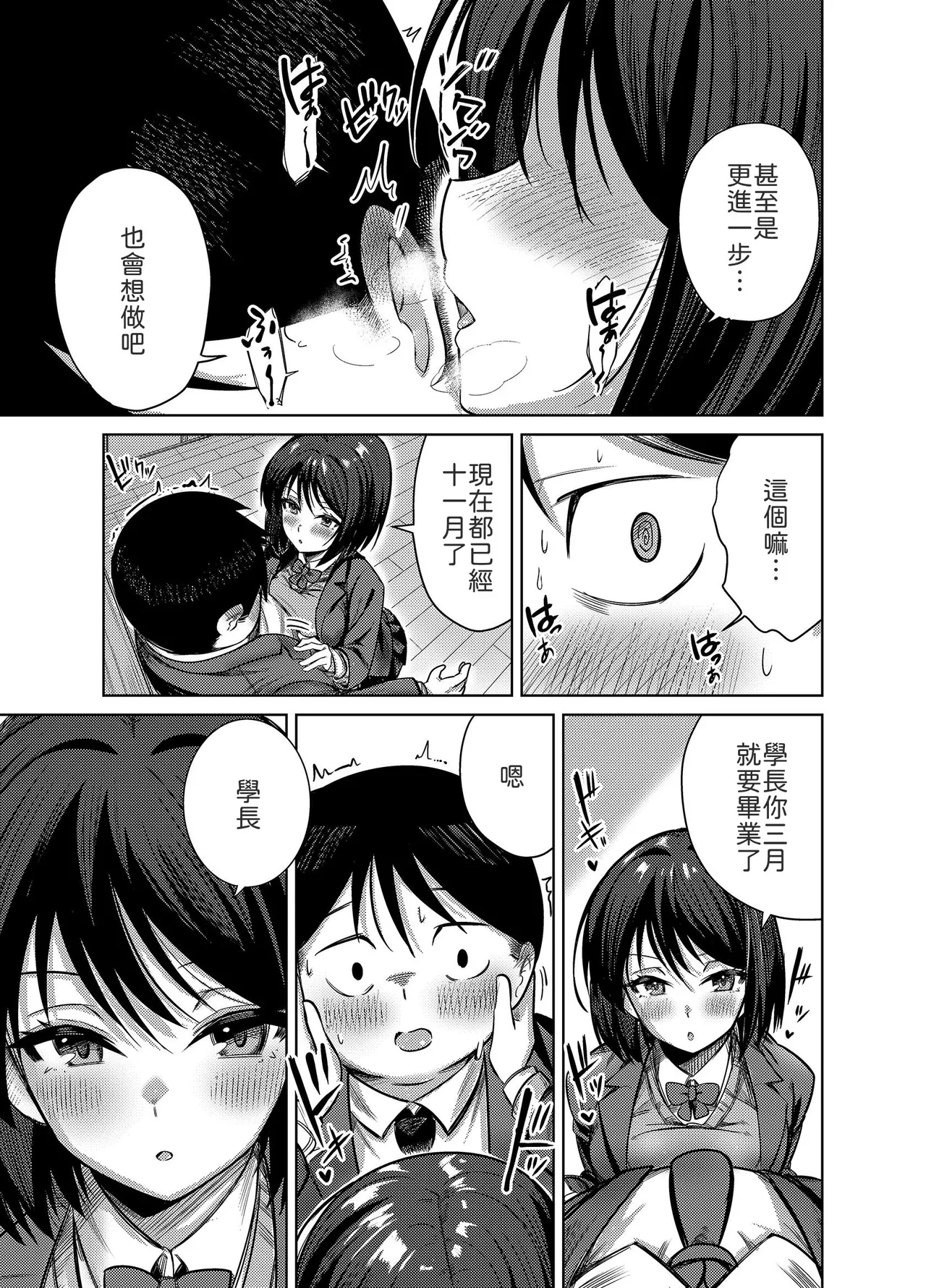[Mittsuman (Yuetsu Saru)]Senpai, Sotsugyou Made ni Omoide Nokoshimasen ka[Chinese] [山嵐个人汉化] [Digital] Page 8