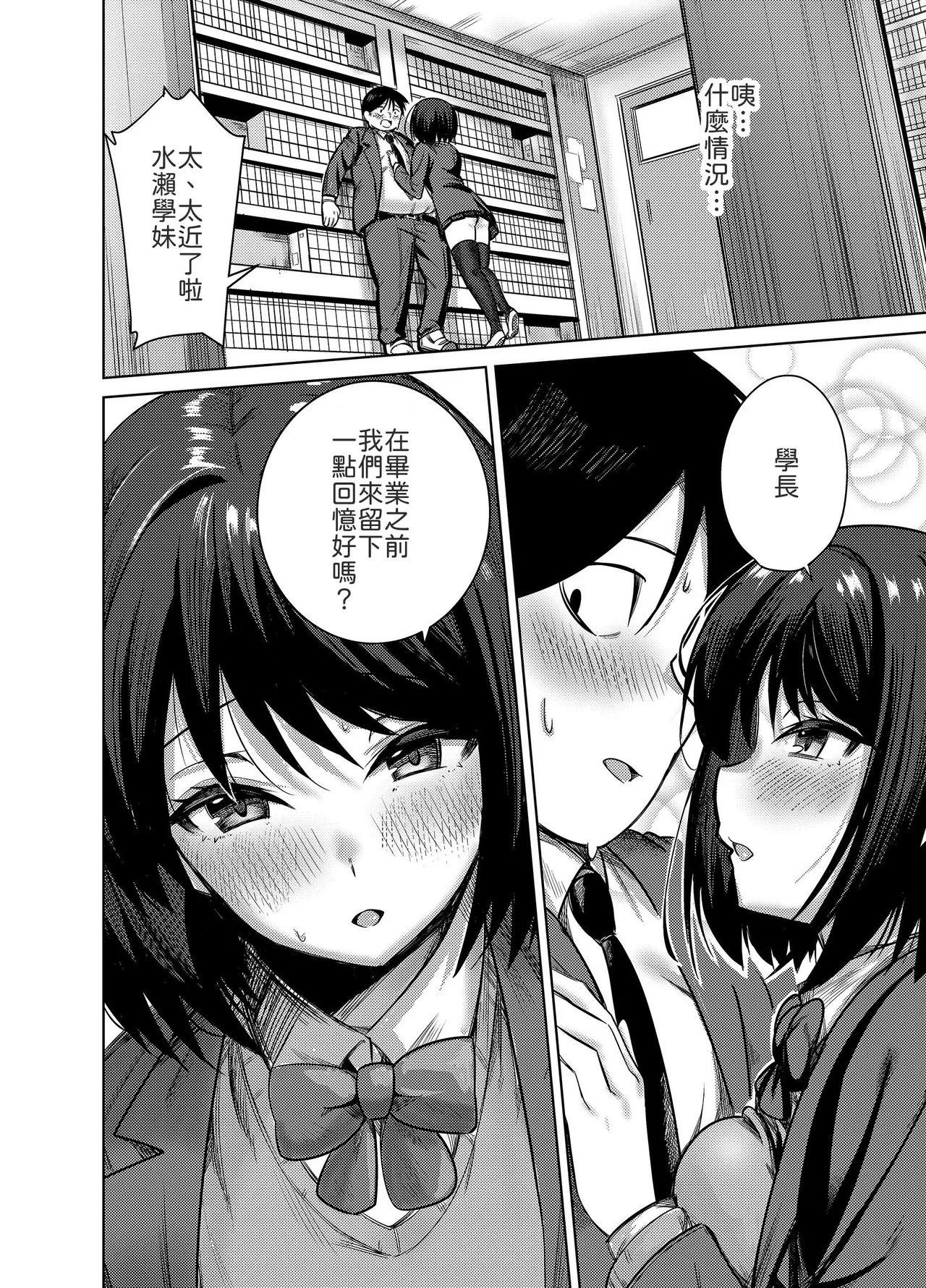 [Mittsuman (Yuetsu Saru)]Senpai, Sotsugyou Made ni Omoide Nokoshimasen ka[Chinese] [山嵐个人汉化] [Digital] Page 9
