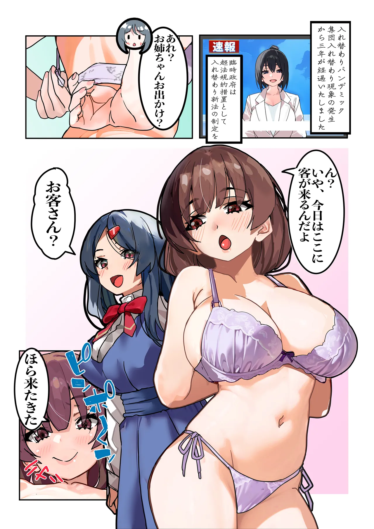 [Minami no Komichi (Minamin, Denden Taiko)]Life Swap - His Life, Her Swap Page 26
