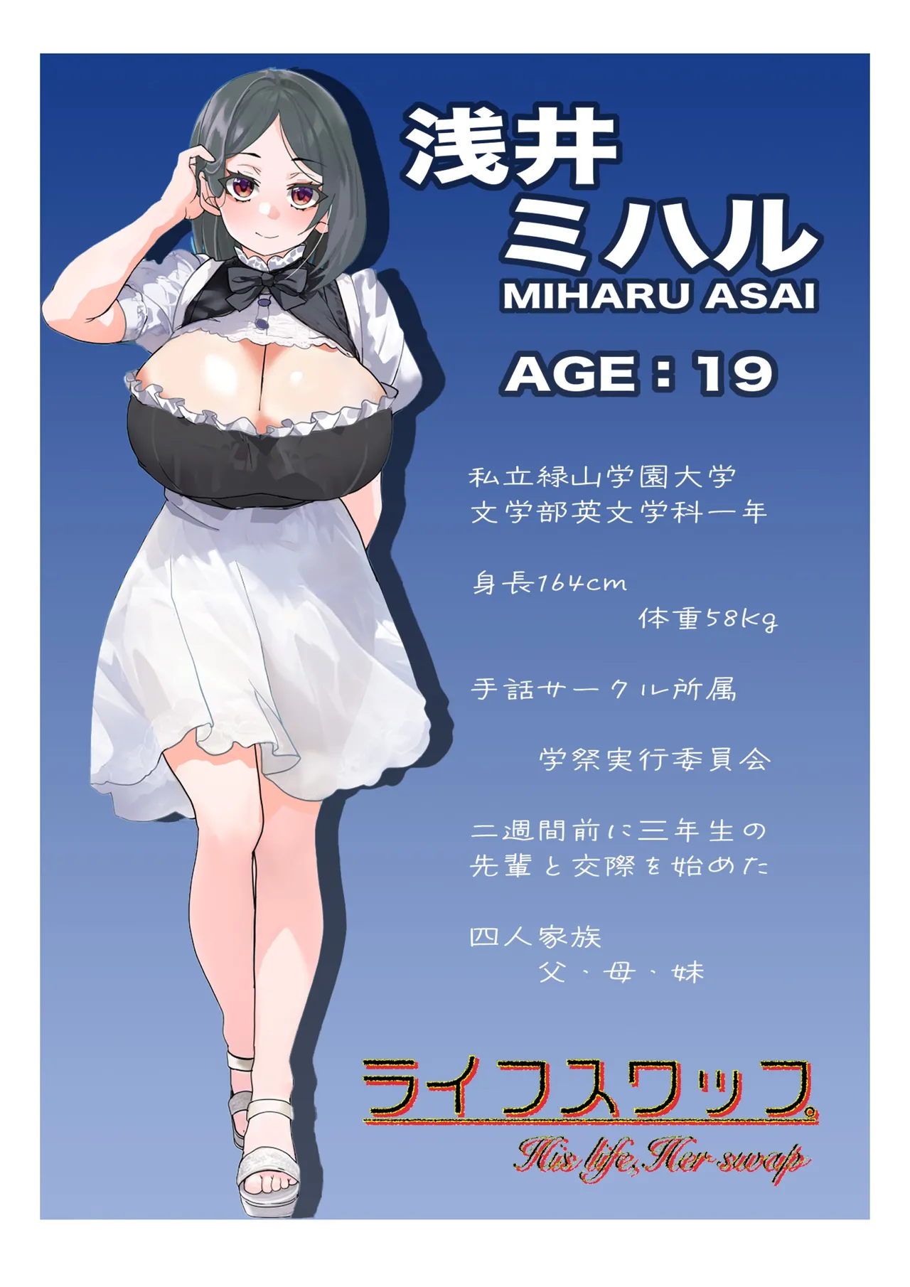 [Minami no Komichi (Minamin, Denden Taiko)]Life Swap - His Life, Her Swap Page 3