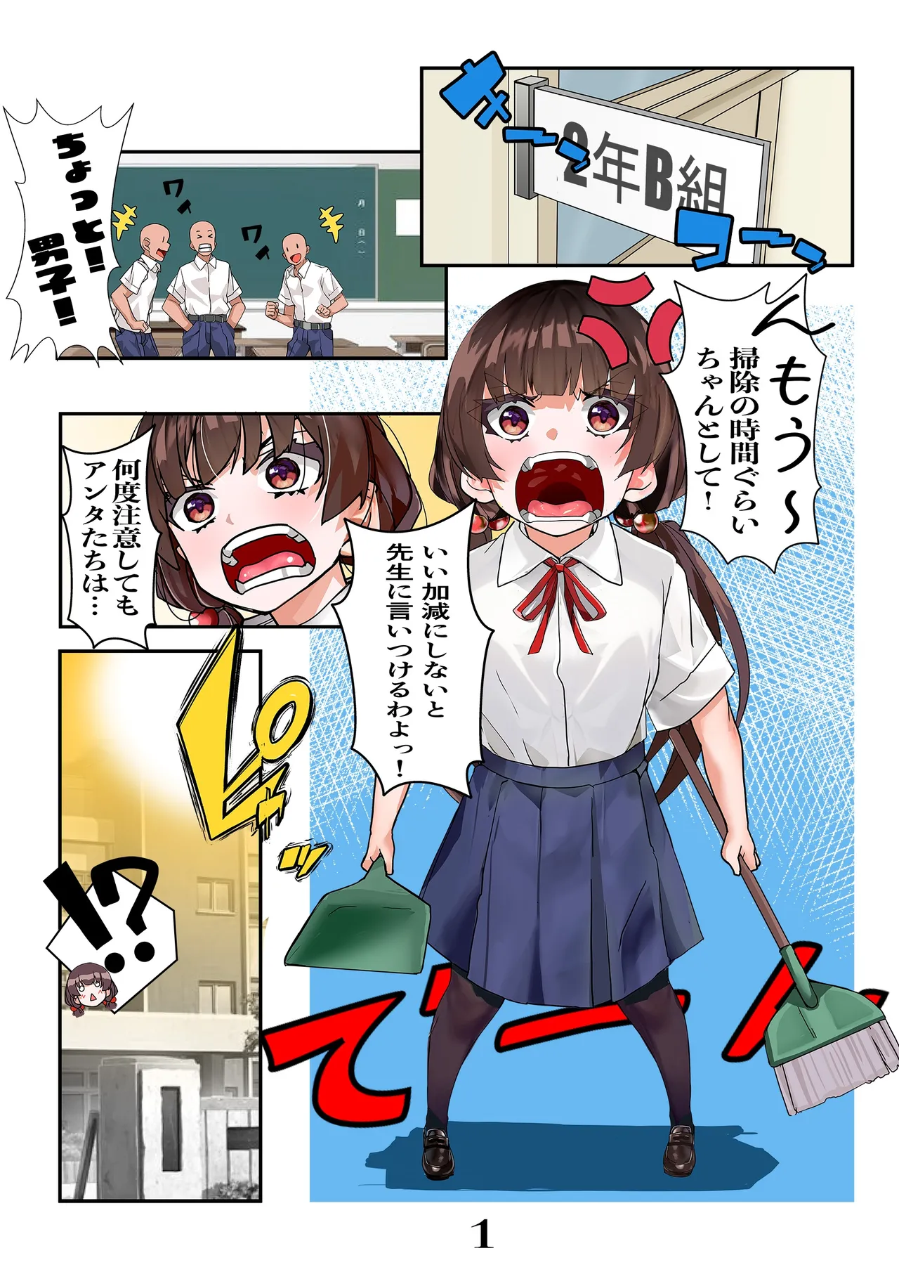 [Minami no Komichi (Minamin, Denden Taiko)]Life Swap - His Life, Her Swap Page 4