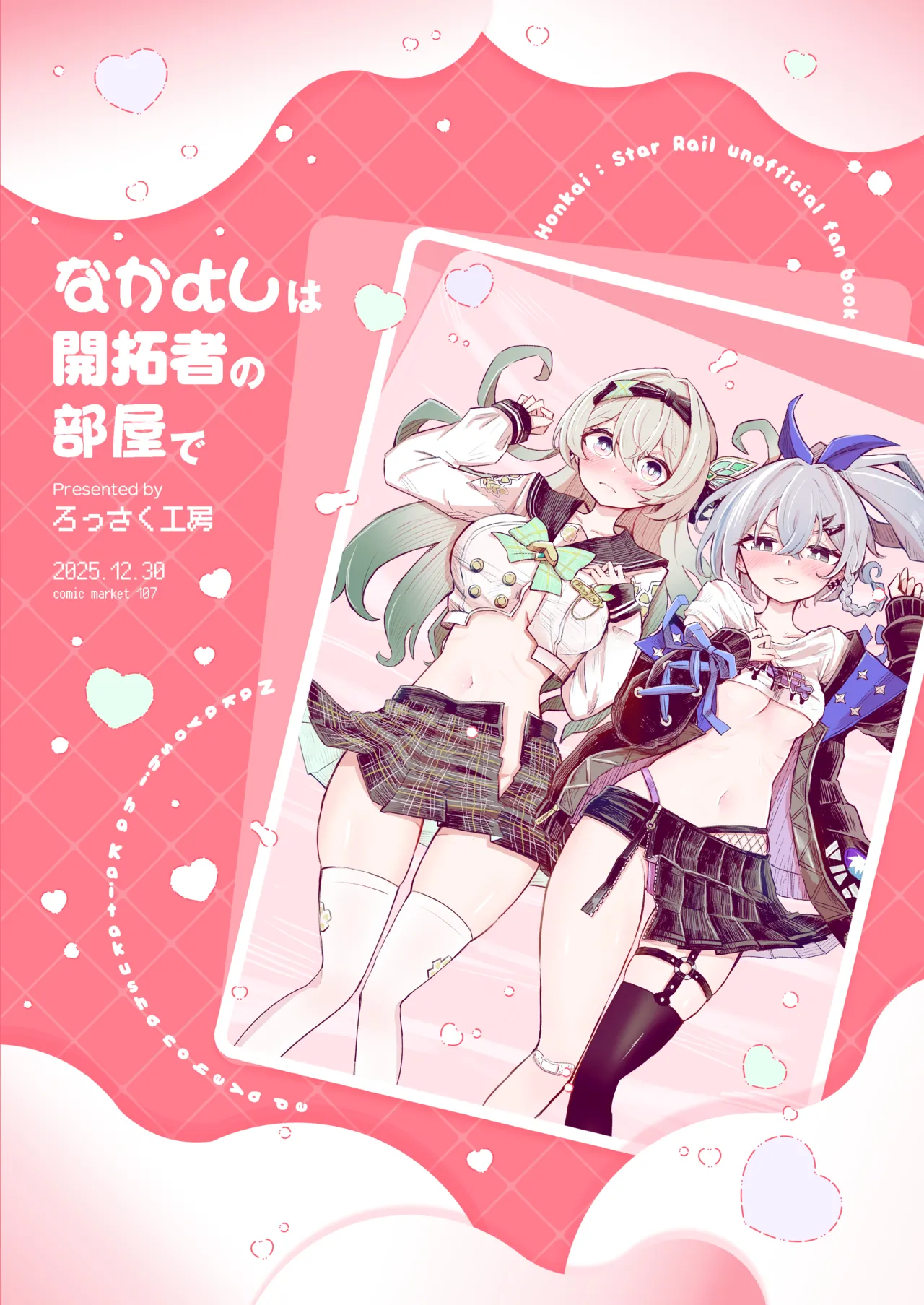 [Rossaku Kobo (Rossaku)]Nakayoshi wa Kaitakusha no Heya de | Besties in the Trailblazer's Room(Honkai: Star Rail) [English] [Digital] Page 22