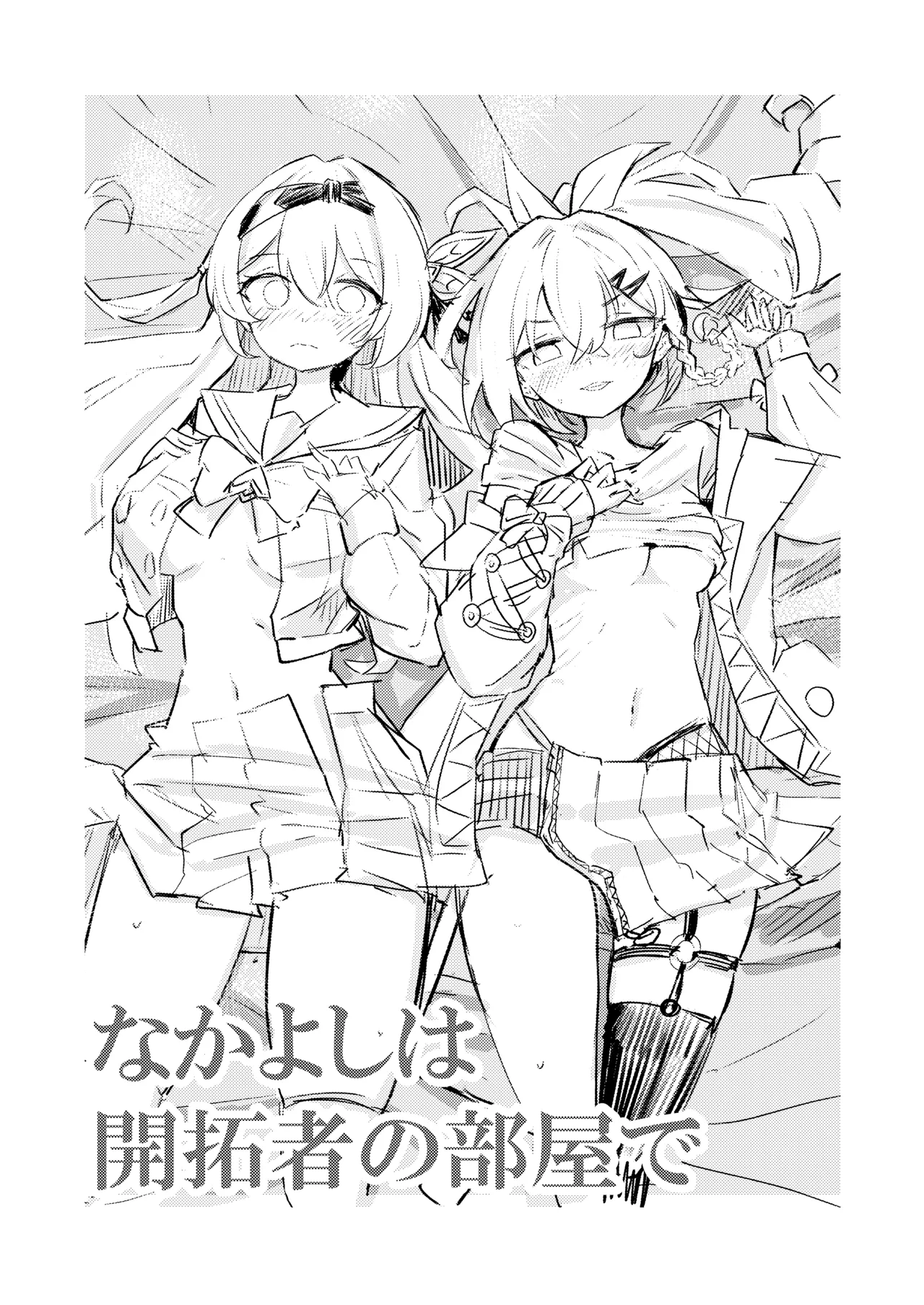 [Rossaku Kobo (Rossaku)]Nakayoshi wa Kaitakusha no Heya de | Besties in the Trailblazer's Room(Honkai: Star Rail) [English] [Digital] Page 3