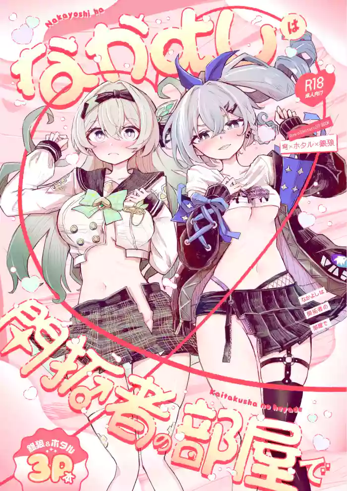 [Rossaku Kobo (Rossaku)]Nakayoshi wa Kaitakusha no Heya de | Besties in the Trailblazer's Room(Honkai: Star Rail) [English] [Digital]