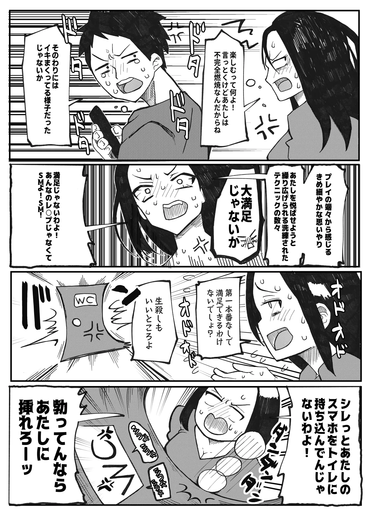 [Otto (Tsuma)]NTR Ganbou no Otto to Rape Ganbou no Tsuma Page 10