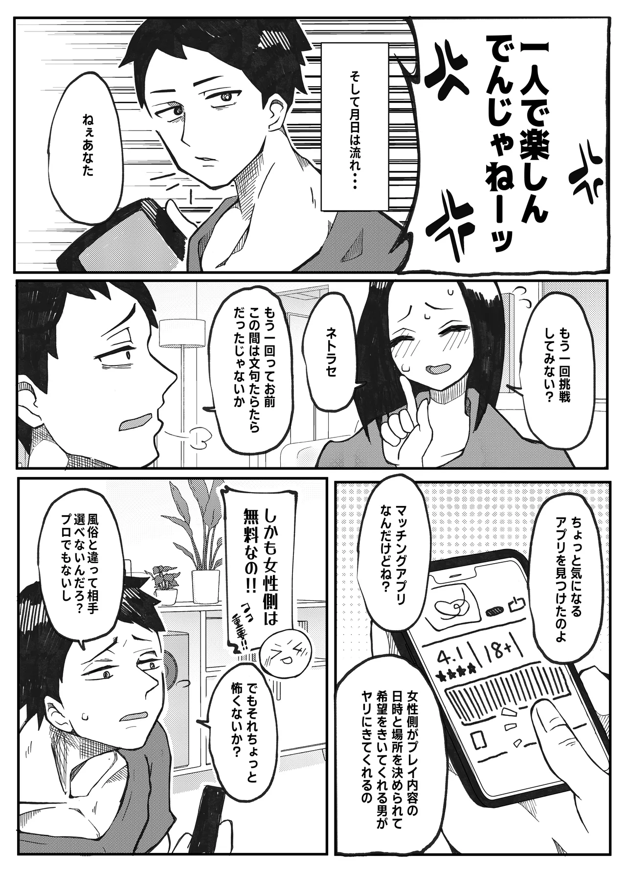 [Otto (Tsuma)]NTR Ganbou no Otto to Rape Ganbou no Tsuma Page 11