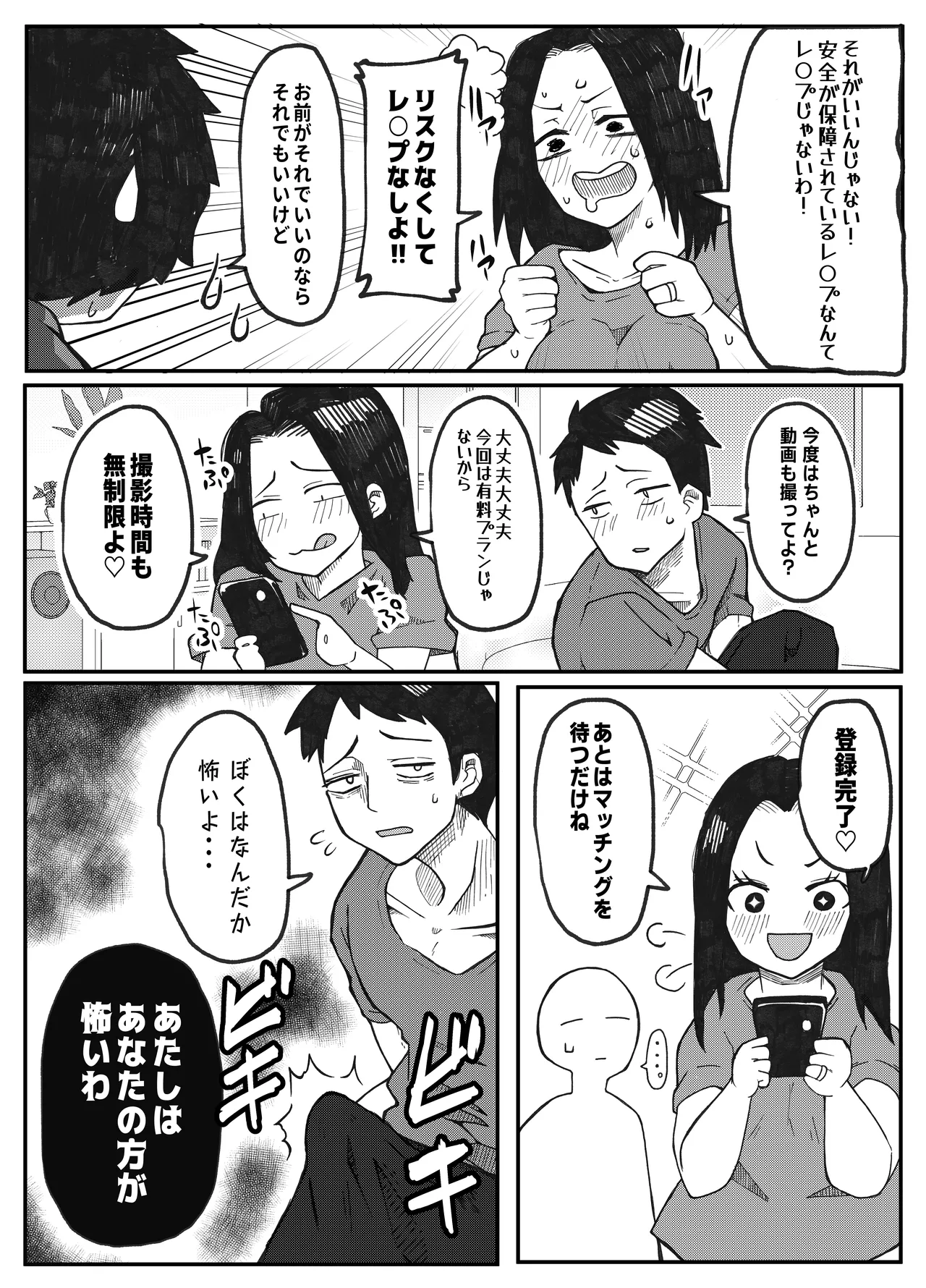 [Otto (Tsuma)]NTR Ganbou no Otto to Rape Ganbou no Tsuma Page 12