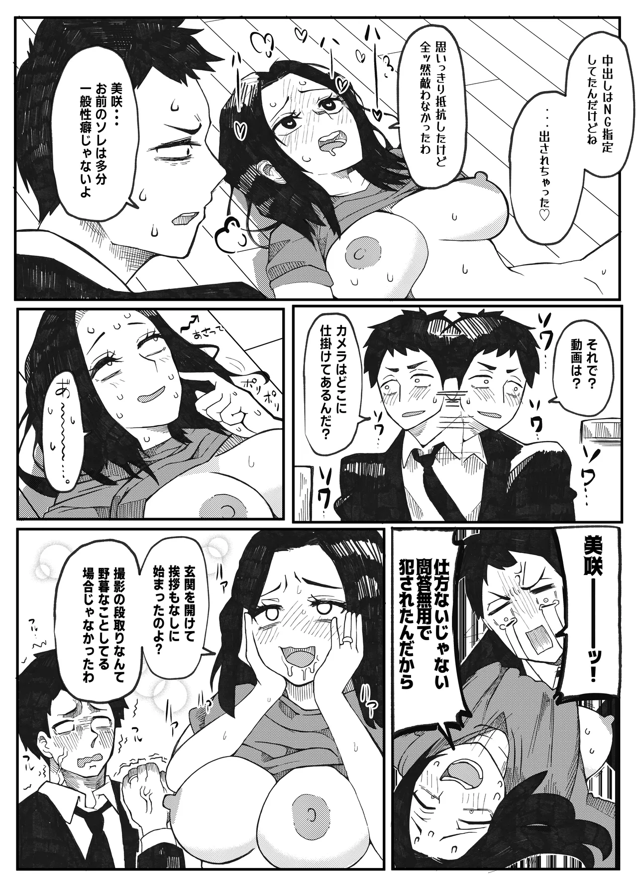 [Otto (Tsuma)]NTR Ganbou no Otto to Rape Ganbou no Tsuma Page 14