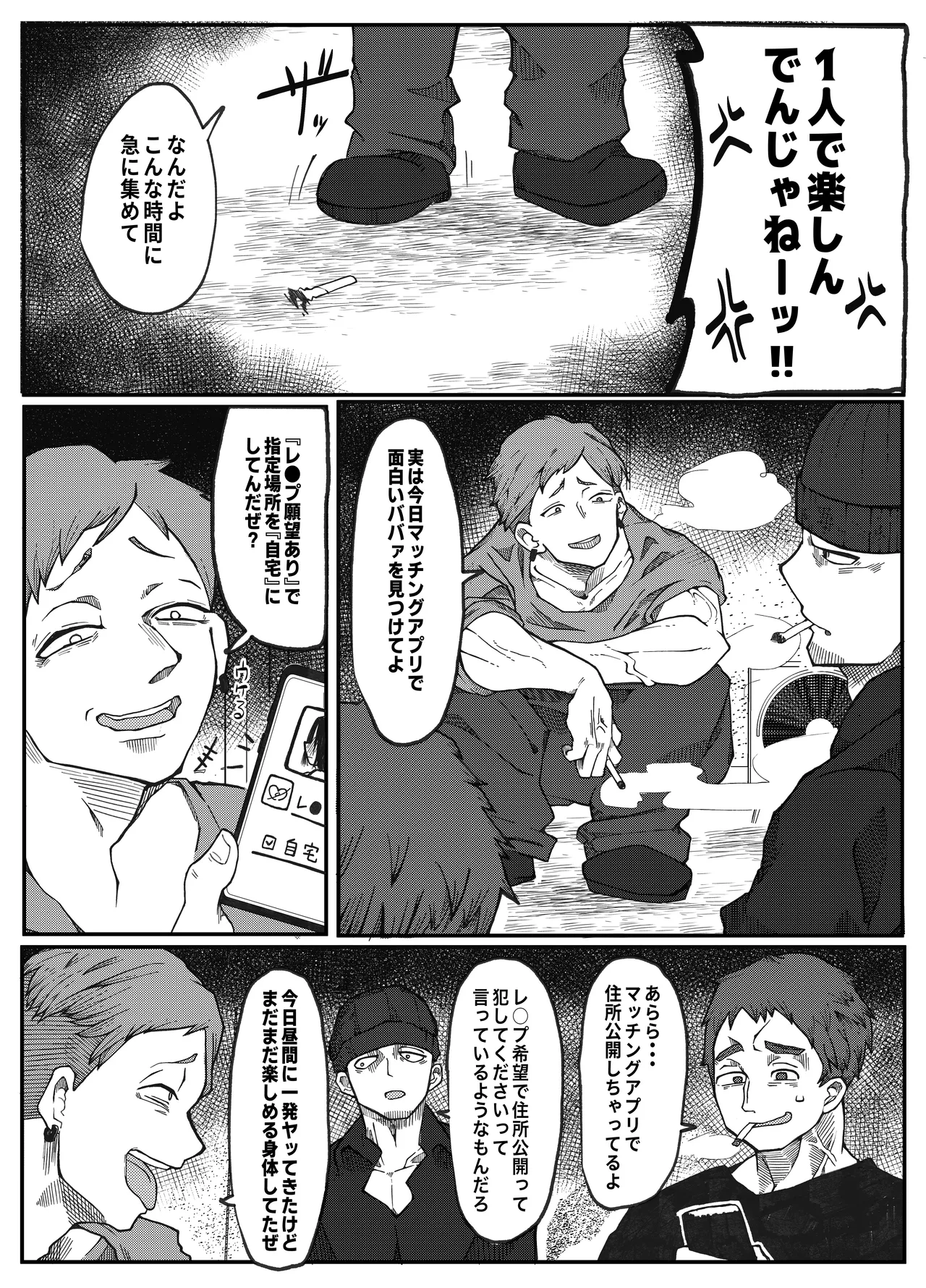 [Otto (Tsuma)]NTR Ganbou no Otto to Rape Ganbou no Tsuma Page 15