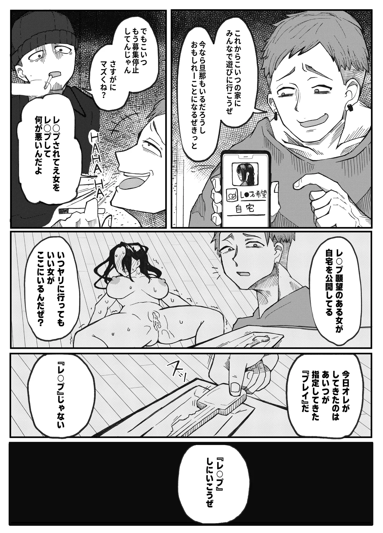 [Otto (Tsuma)]NTR Ganbou no Otto to Rape Ganbou no Tsuma Page 16