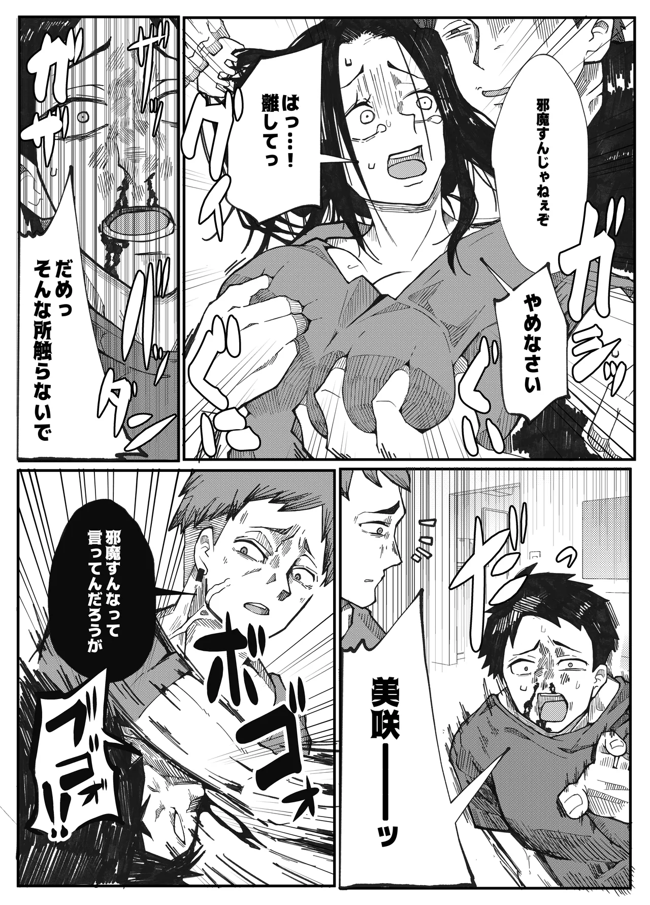 [Otto (Tsuma)]NTR Ganbou no Otto to Rape Ganbou no Tsuma Page 20
