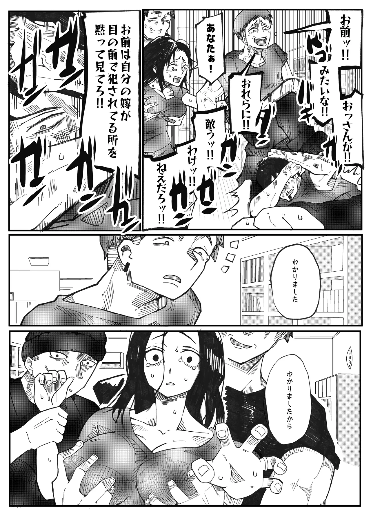 [Otto (Tsuma)]NTR Ganbou no Otto to Rape Ganbou no Tsuma Page 21