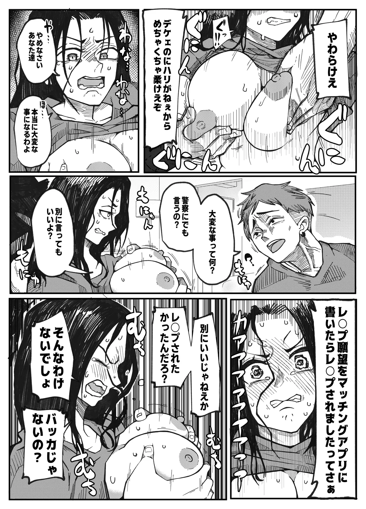 [Otto (Tsuma)]NTR Ganbou no Otto to Rape Ganbou no Tsuma Page 24