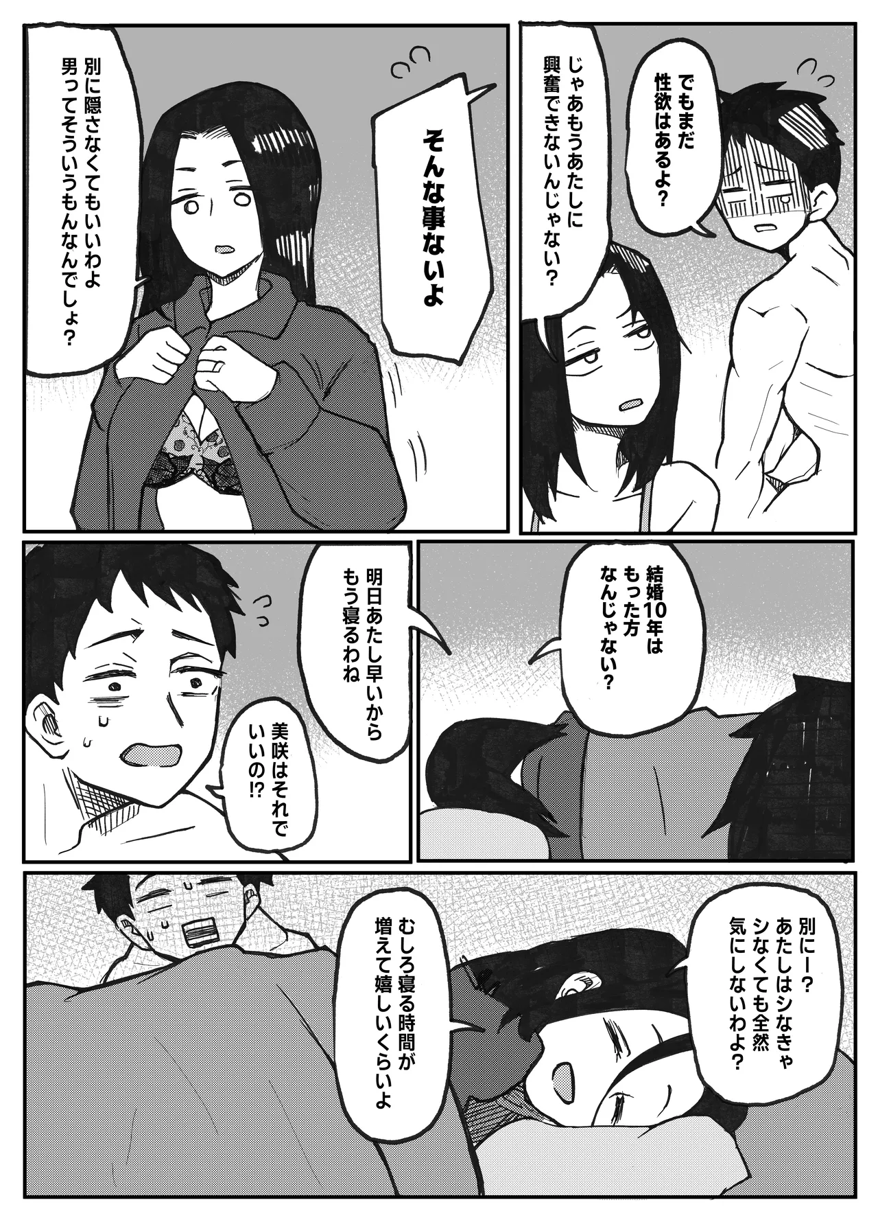 [Otto (Tsuma)]NTR Ganbou no Otto to Rape Ganbou no Tsuma Page 3