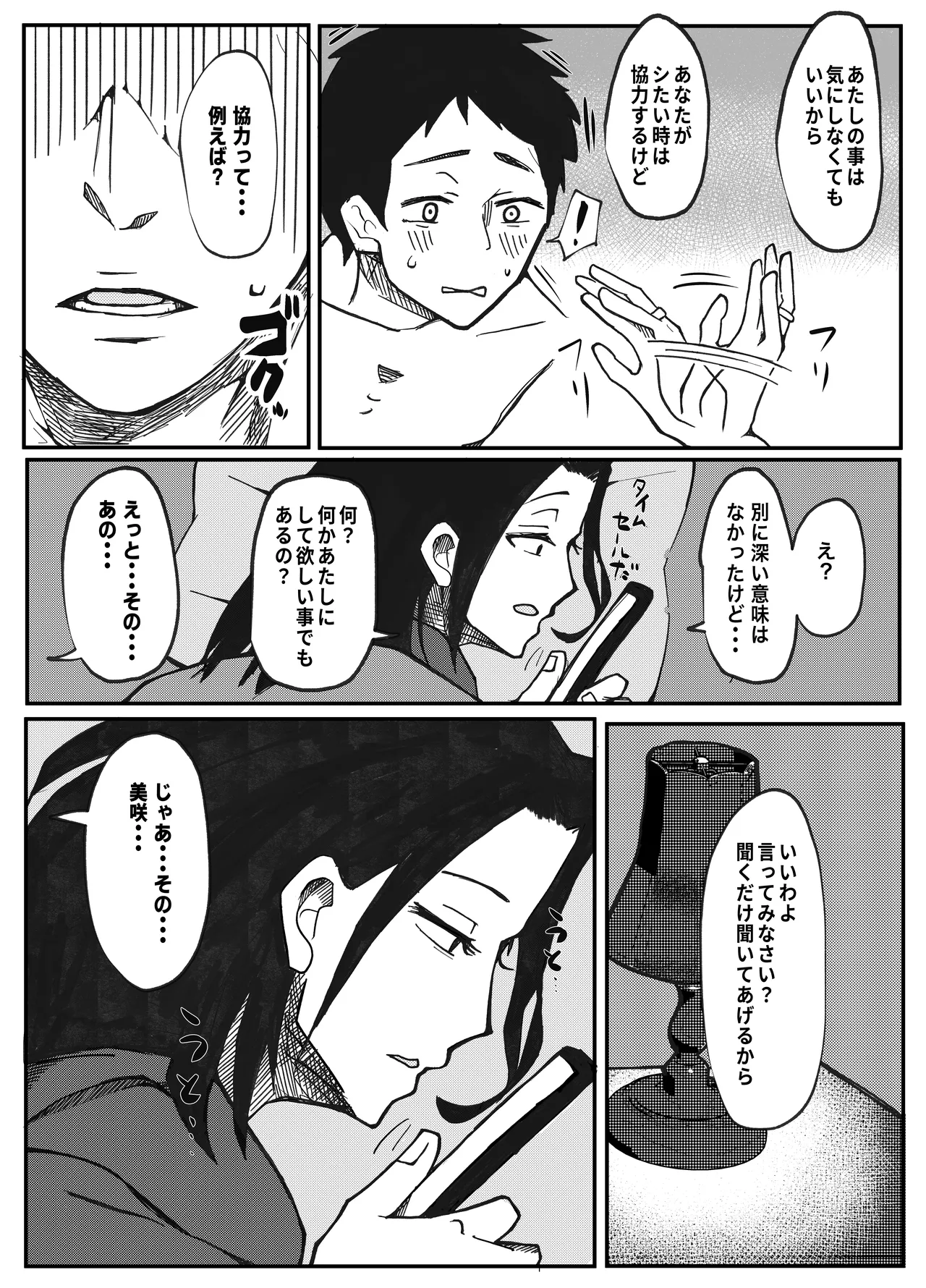 [Otto (Tsuma)]NTR Ganbou no Otto to Rape Ganbou no Tsuma Page 4