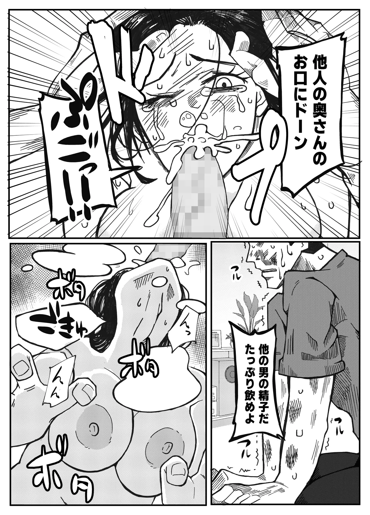 [Otto (Tsuma)]NTR Ganbou no Otto to Rape Ganbou no Tsuma Page 42