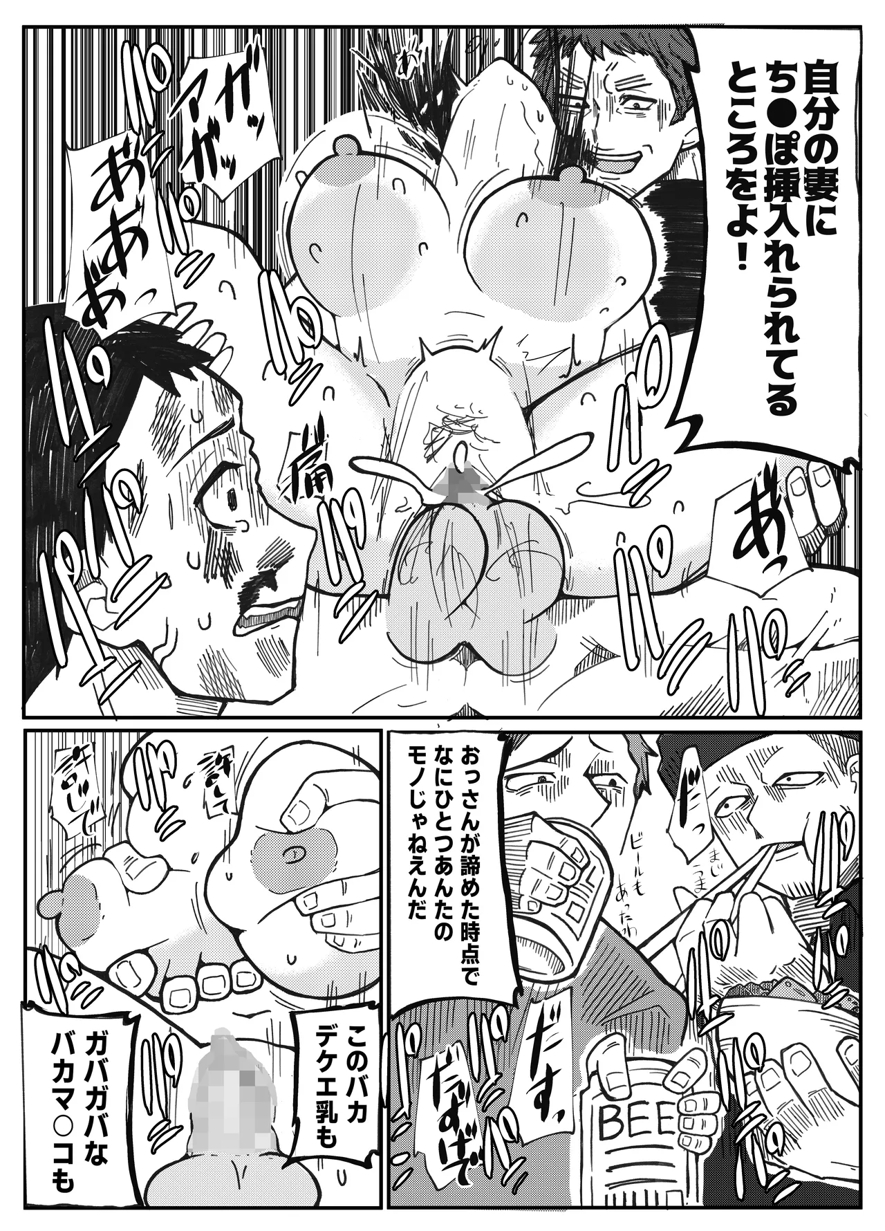 [Otto (Tsuma)]NTR Ganbou no Otto to Rape Ganbou no Tsuma Page 47