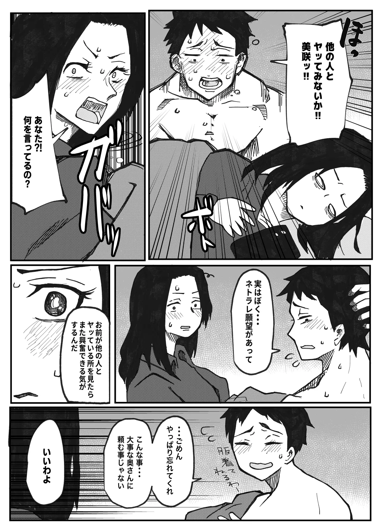 [Otto (Tsuma)]NTR Ganbou no Otto to Rape Ganbou no Tsuma Page 5