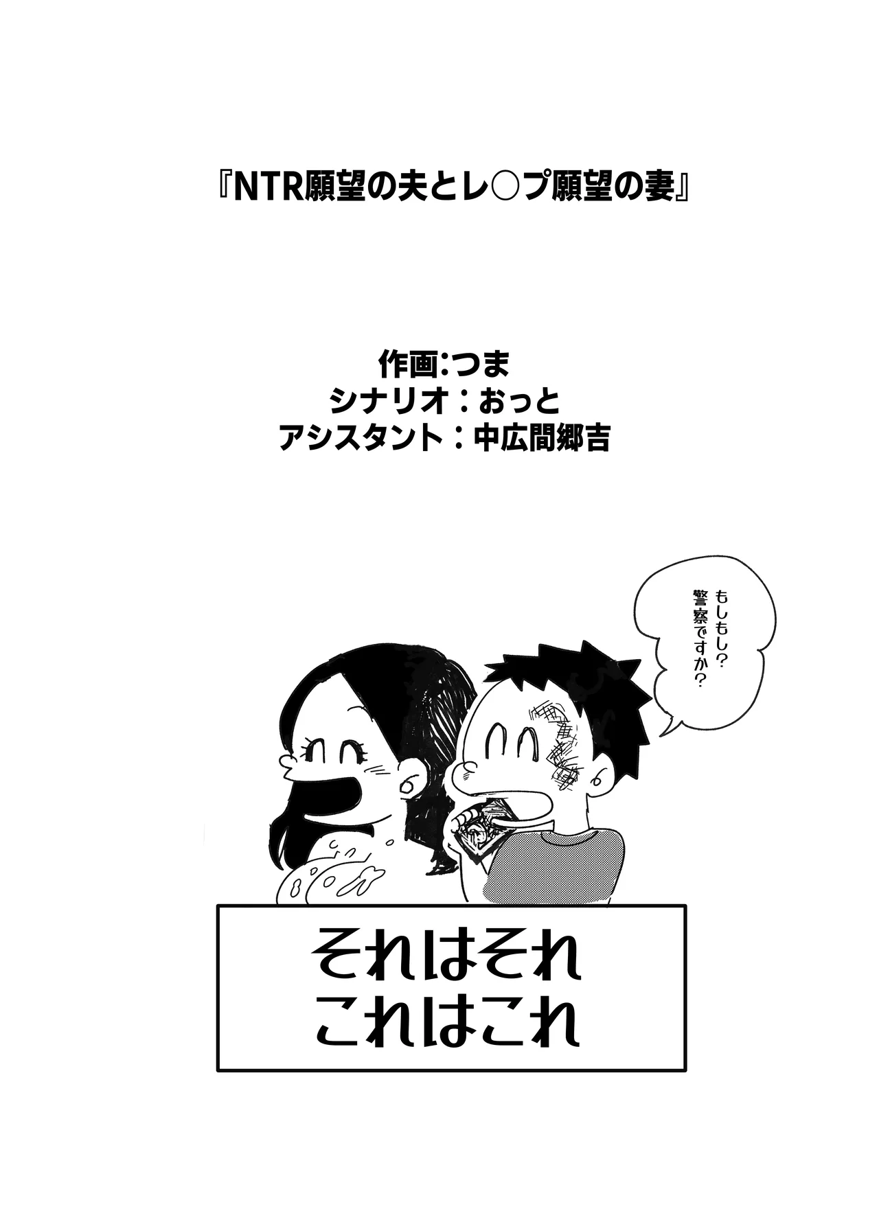 [Otto (Tsuma)]NTR Ganbou no Otto to Rape Ganbou no Tsuma Page 55