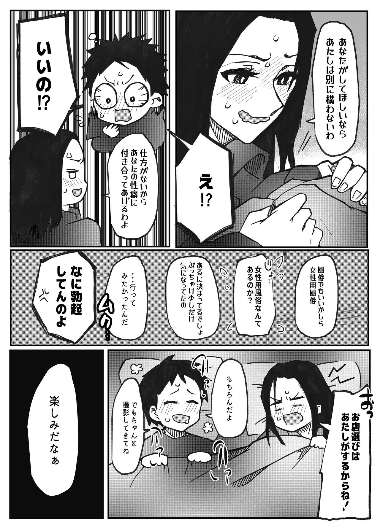 [Otto (Tsuma)]NTR Ganbou no Otto to Rape Ganbou no Tsuma Page 6