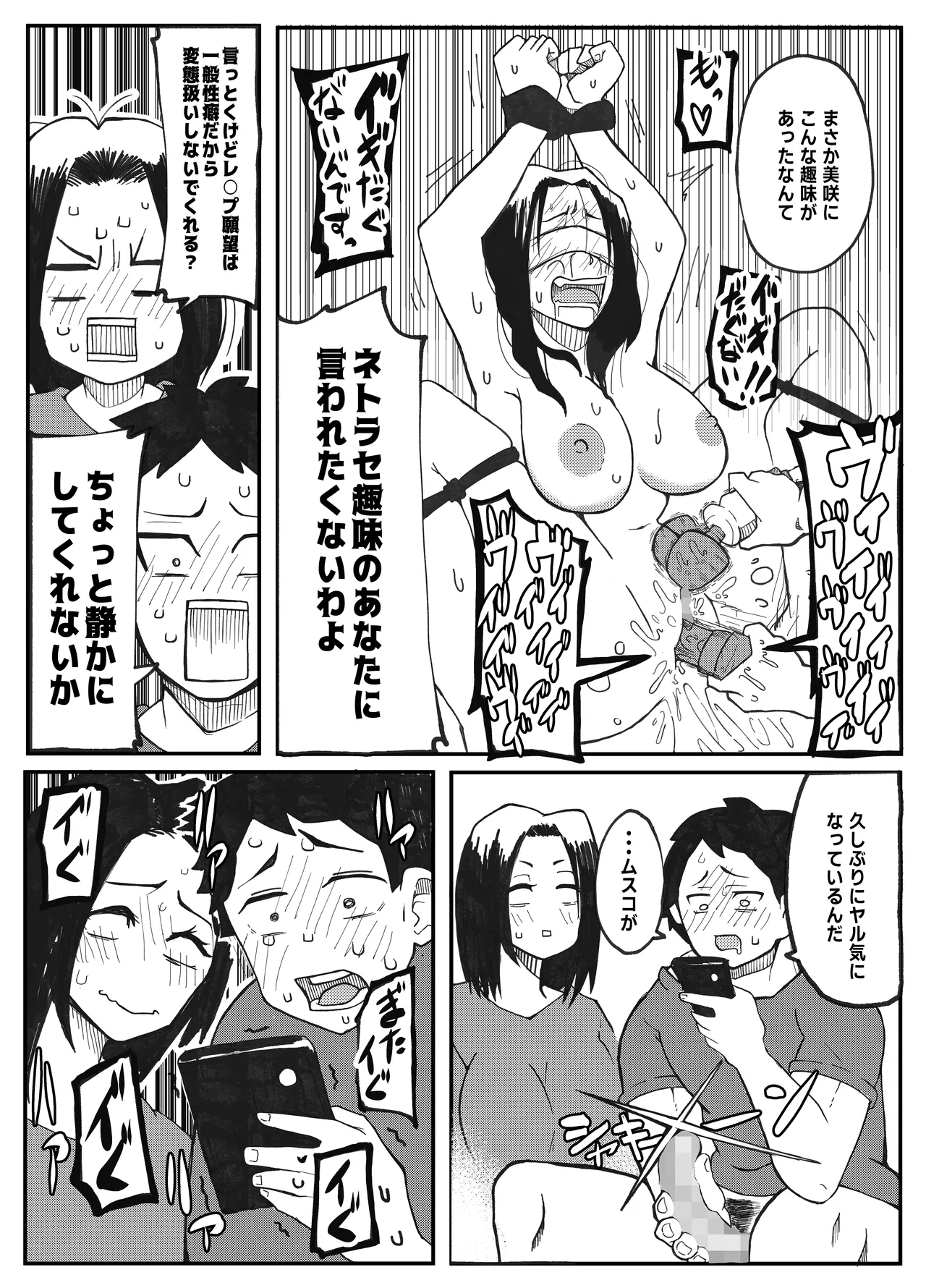 [Otto (Tsuma)]NTR Ganbou no Otto to Rape Ganbou no Tsuma Page 8