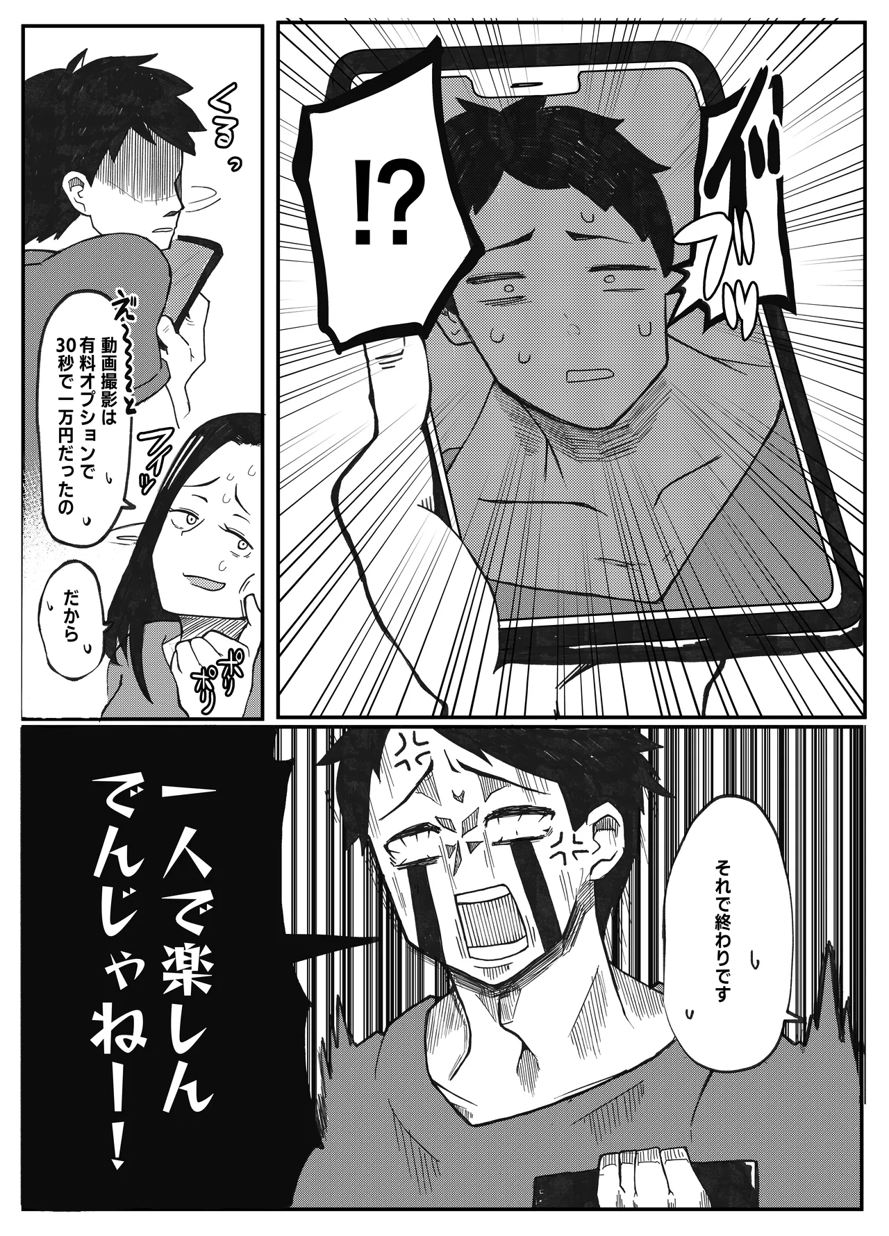 [Otto (Tsuma)]NTR Ganbou no Otto to Rape Ganbou no Tsuma Page 9