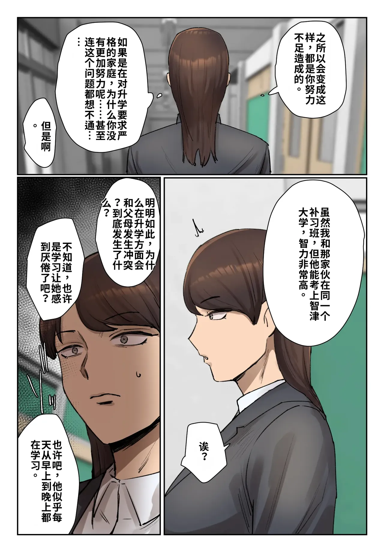[Chotto B-sen]Seito no Shitagi o Tsukete Shazai Shiro | 穿着学生的内衣谢罪[Full Color-ban] [江之下流个人机翻润色] [Chinese] Page 10