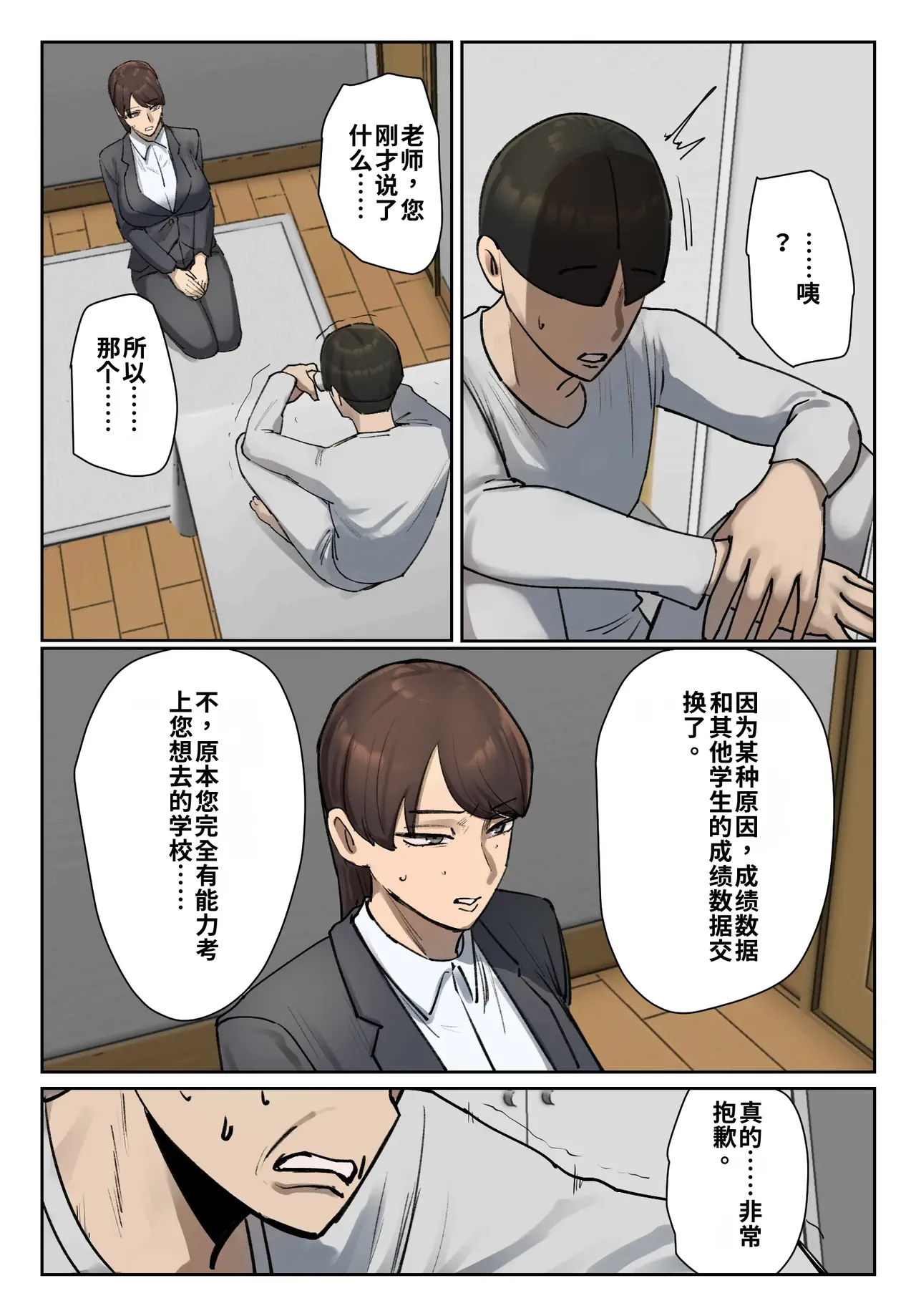 [Chotto B-sen]Seito no Shitagi o Tsukete Shazai Shiro | 穿着学生的内衣谢罪[Full Color-ban] [江之下流个人机翻润色] [Chinese] Page 12