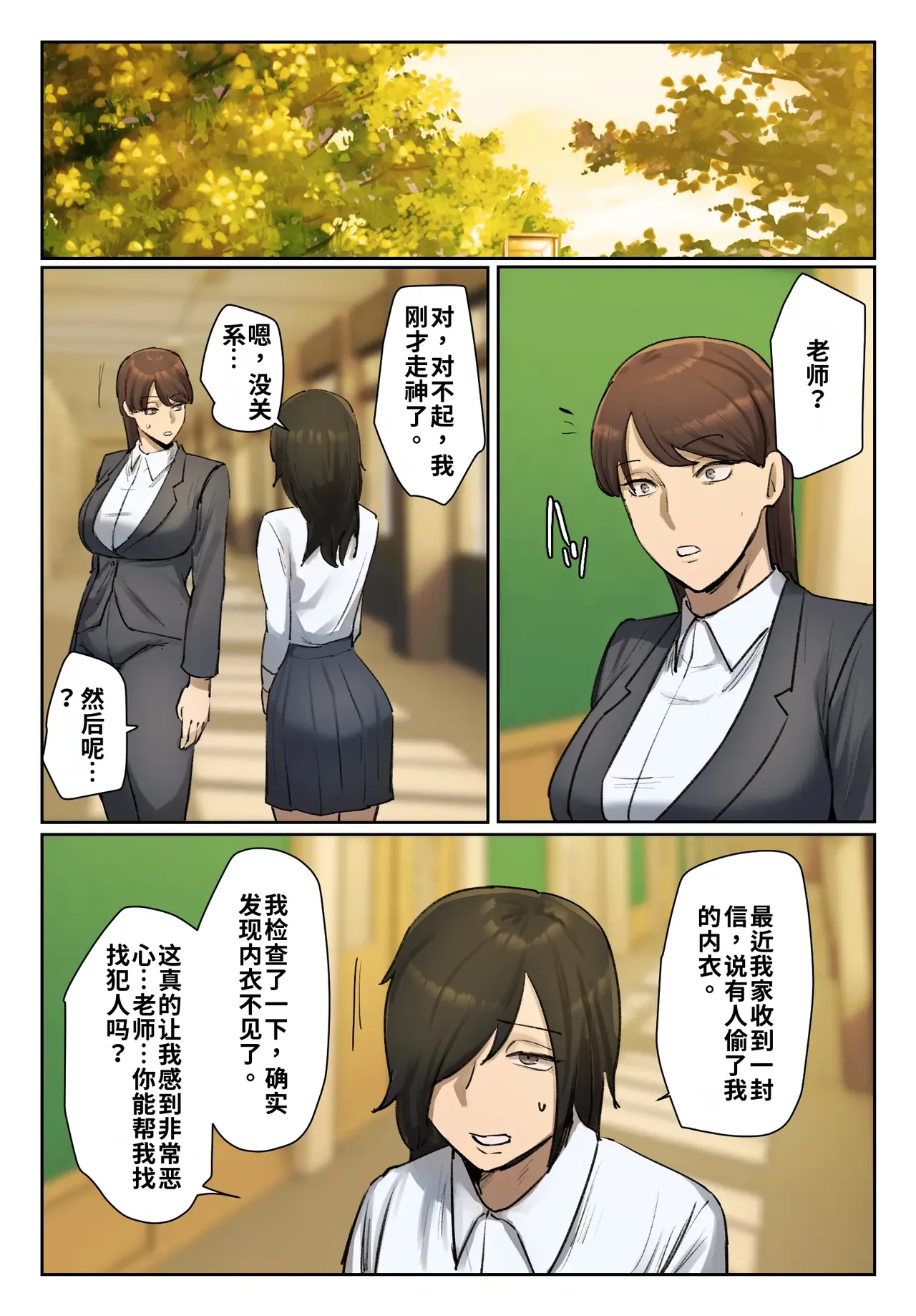 [Chotto B-sen]Seito no Shitagi o Tsukete Shazai Shiro | 穿着学生的内衣谢罪[Full Color-ban] [江之下流个人机翻润色] [Chinese] Page 35