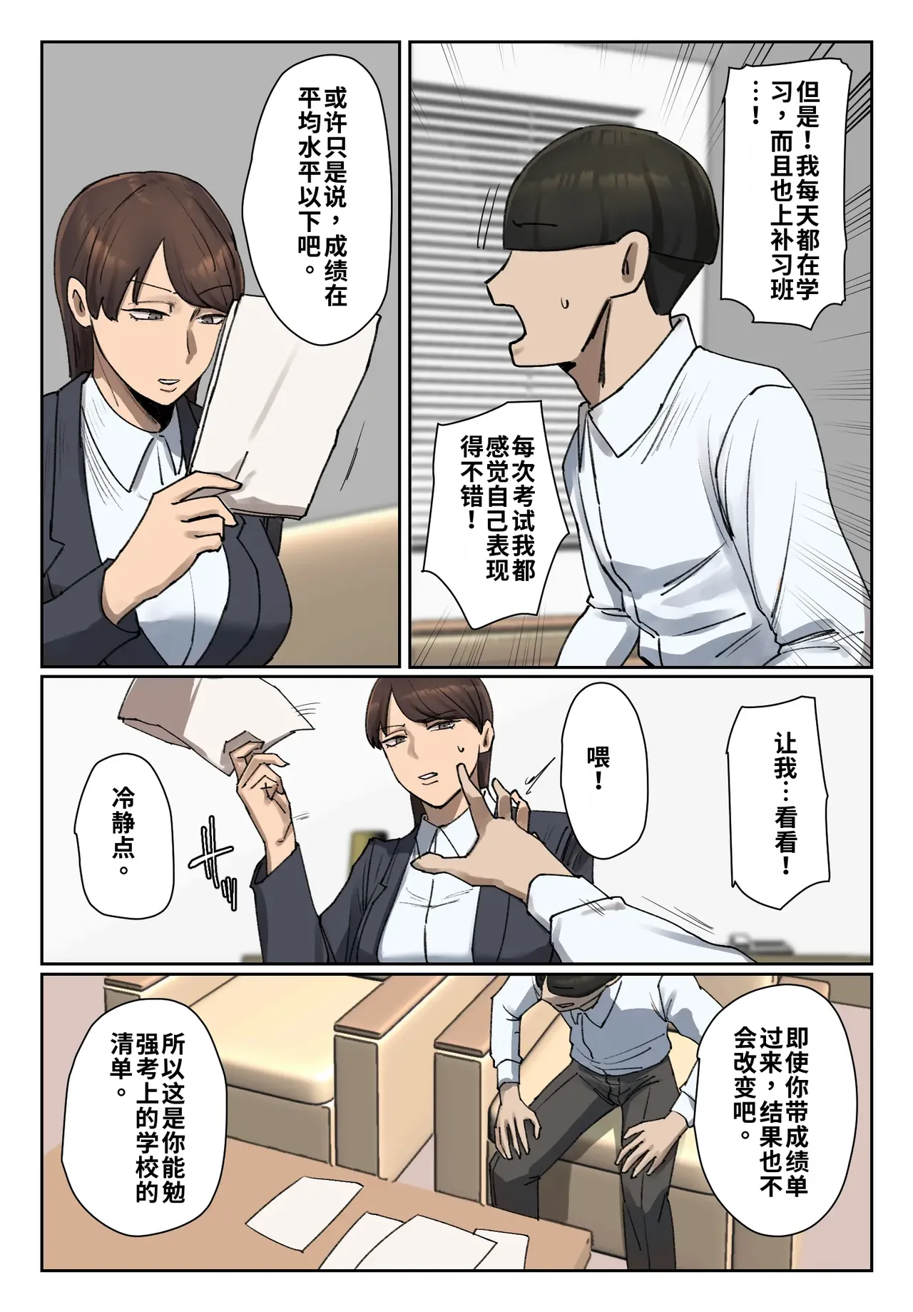 [Chotto B-sen]Seito no Shitagi o Tsukete Shazai Shiro | 穿着学生的内衣谢罪[Full Color-ban] [江之下流个人机翻润色] [Chinese] Page 39