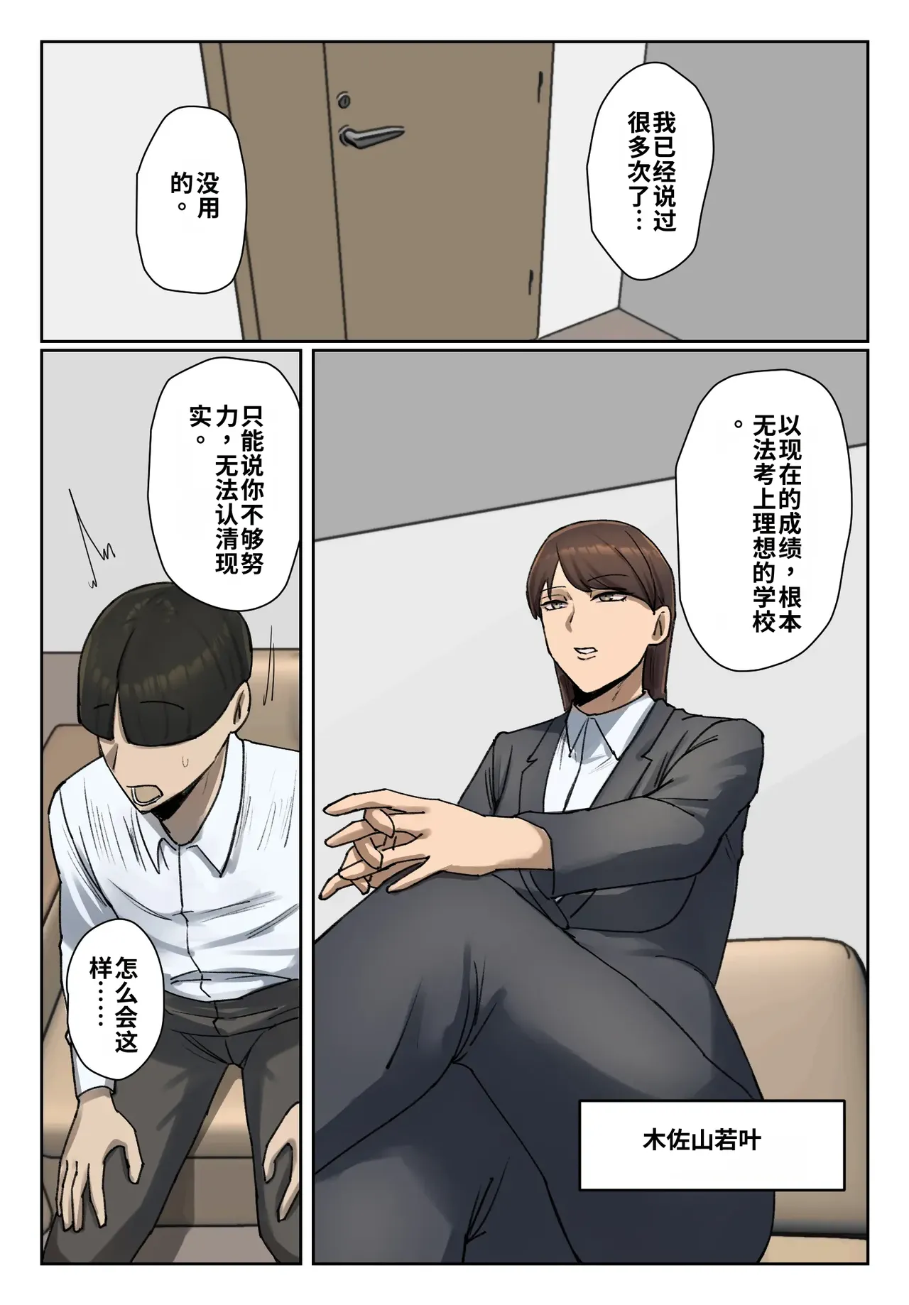 [Chotto B-sen]Seito no Shitagi o Tsukete Shazai Shiro | 穿着学生的内衣谢罪[Full Color-ban] [江之下流个人机翻润色] [Chinese] Page 4