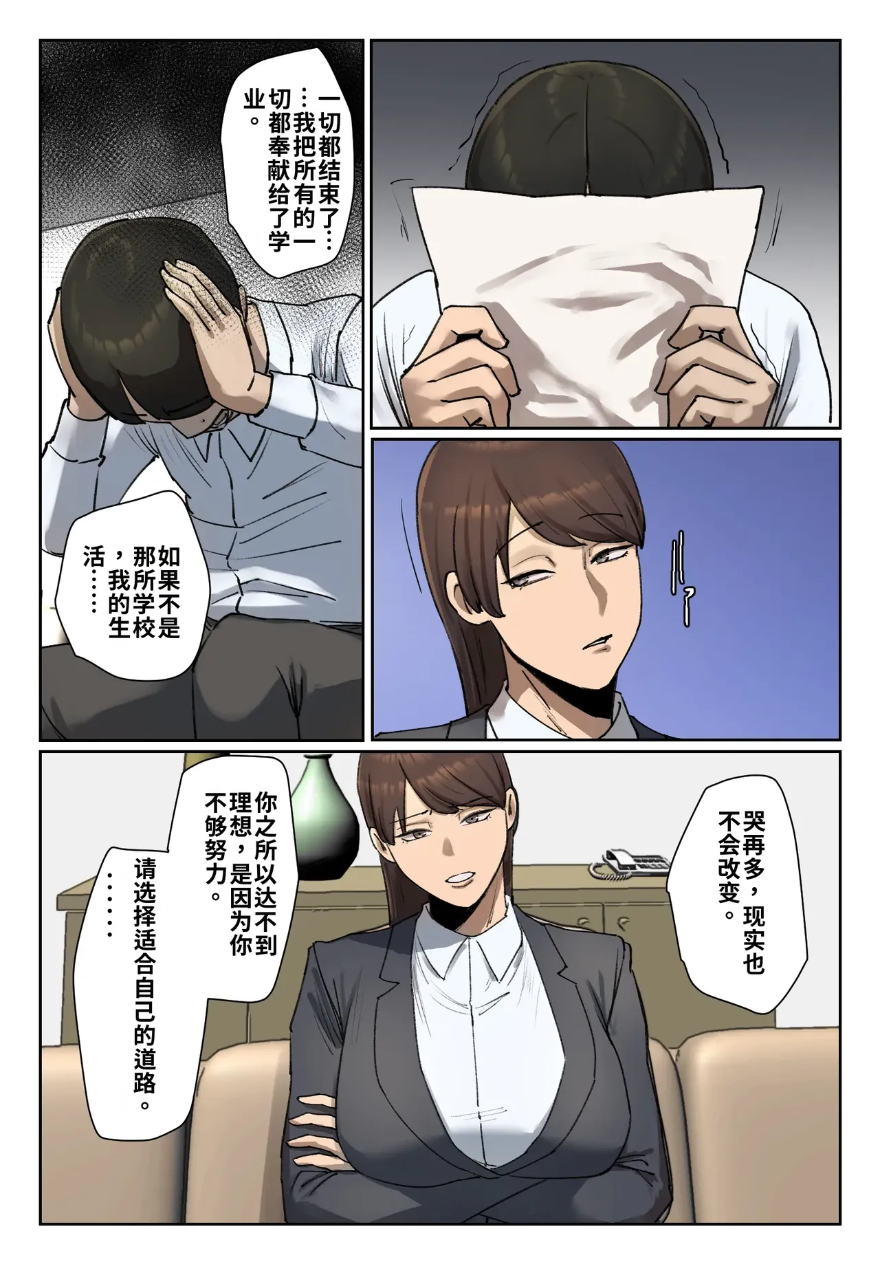 [Chotto B-sen]Seito no Shitagi o Tsukete Shazai Shiro | 穿着学生的内衣谢罪[Full Color-ban] [江之下流个人机翻润色] [Chinese] Page 40