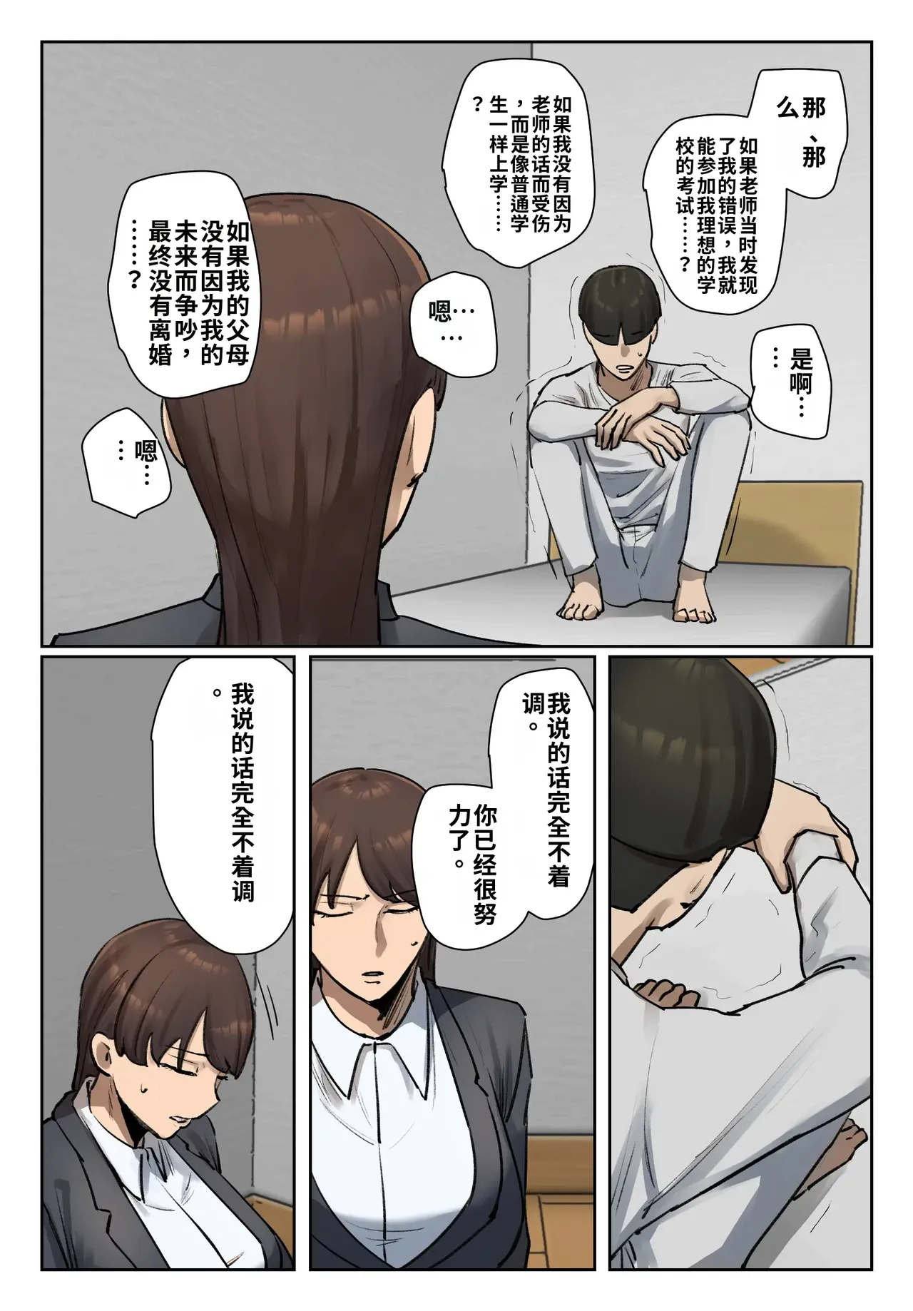 [Chotto B-sen]Seito no Shitagi o Tsukete Shazai Shiro | 穿着学生的内衣谢罪[Full Color-ban] [江之下流个人机翻润色] [Chinese] Page 47