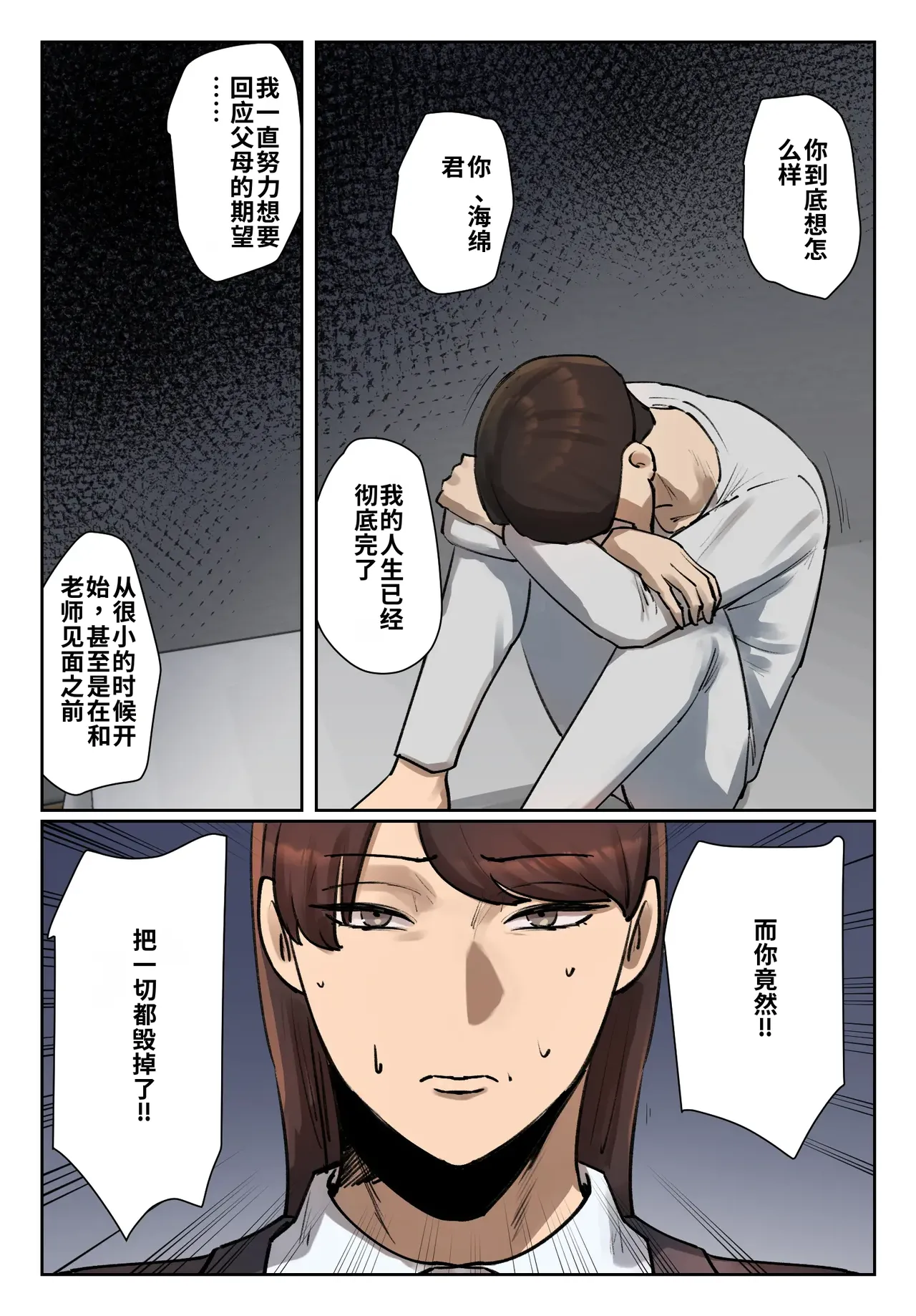 [Chotto B-sen]Seito no Shitagi o Tsukete Shazai Shiro | 穿着学生的内衣谢罪[Full Color-ban] [江之下流个人机翻润色] [Chinese] Page 48
