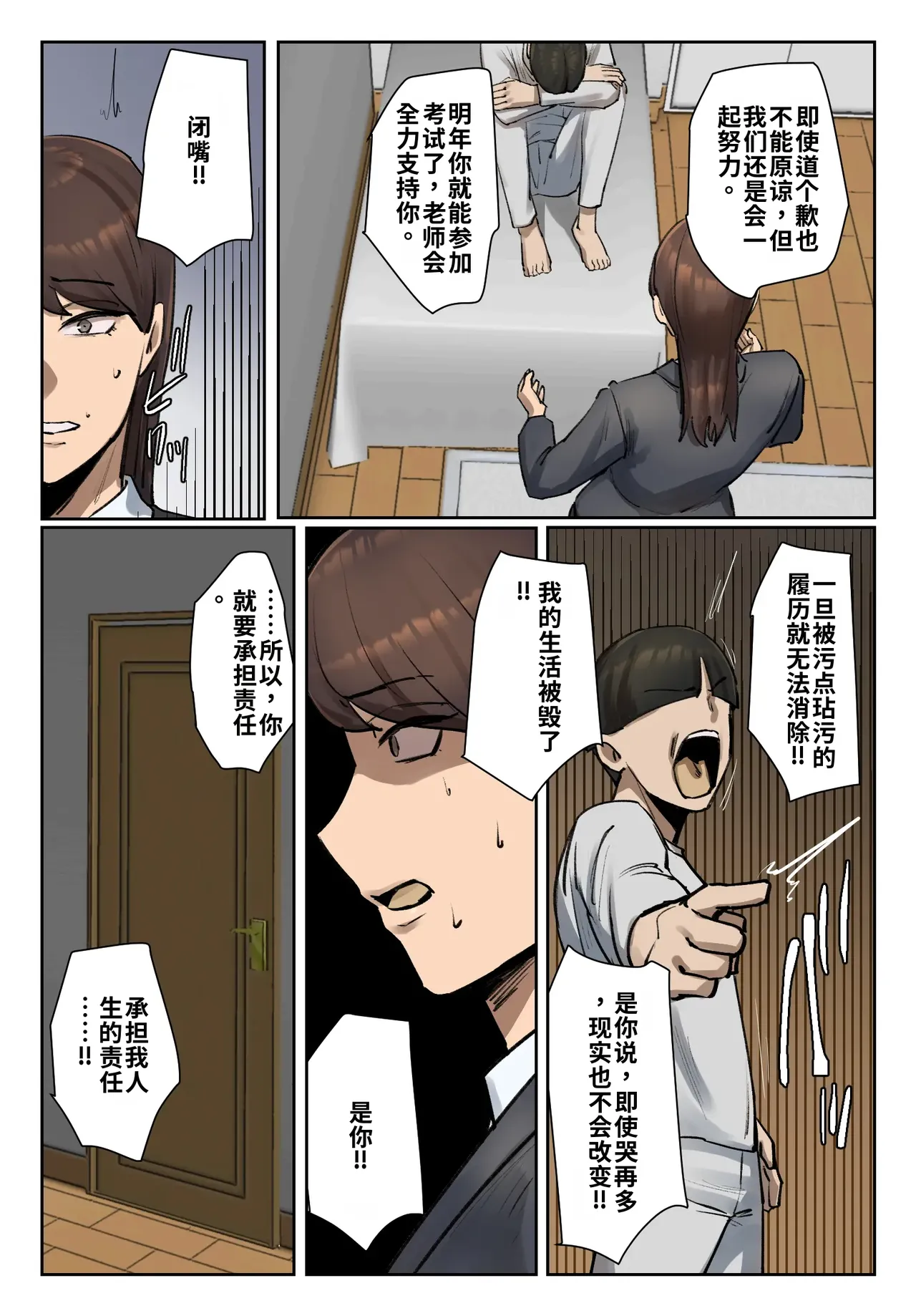 [Chotto B-sen]Seito no Shitagi o Tsukete Shazai Shiro | 穿着学生的内衣谢罪[Full Color-ban] [江之下流个人机翻润色] [Chinese] Page 49