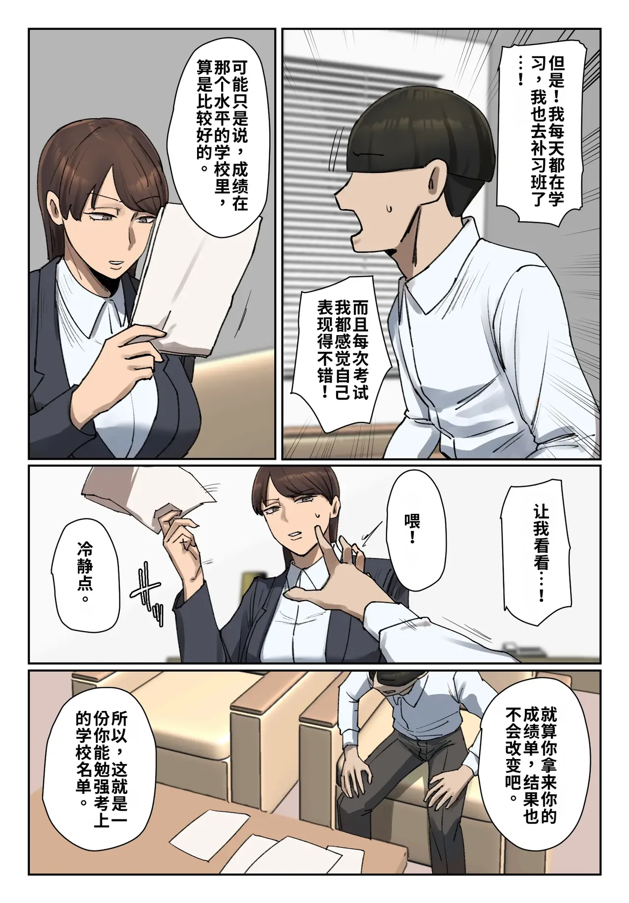 [Chotto B-sen]Seito no Shitagi o Tsukete Shazai Shiro | 穿着学生的内衣谢罪[Full Color-ban] [江之下流个人机翻润色] [Chinese] Page 5