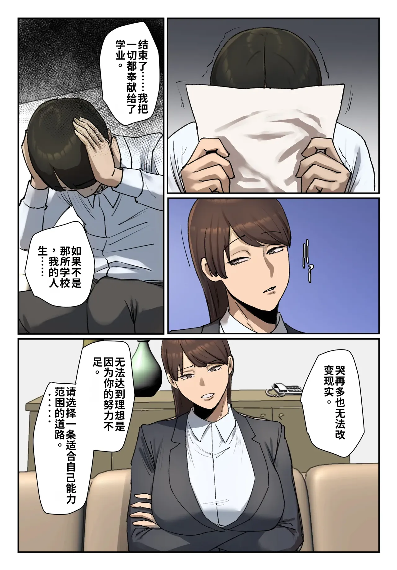 [Chotto B-sen]Seito no Shitagi o Tsukete Shazai Shiro | 穿着学生的内衣谢罪[Full Color-ban] [江之下流个人机翻润色] [Chinese] Page 6