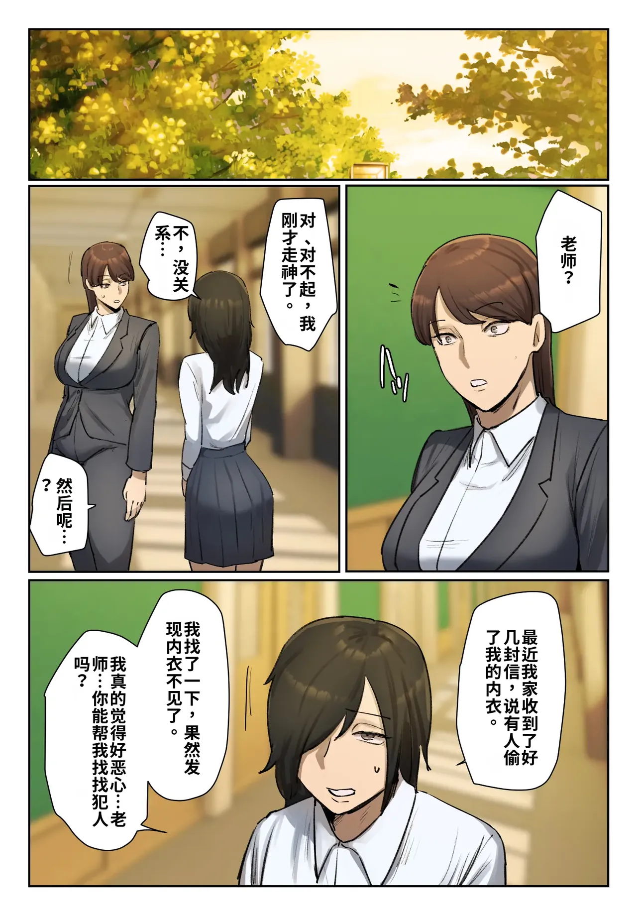 [Chotto B-sen]Seito no Shitagi o Tsukete Shazai Shiro | 穿着学生的内衣谢罪[Full Color-ban] [江之下流个人机翻润色] [Chinese] Page 69