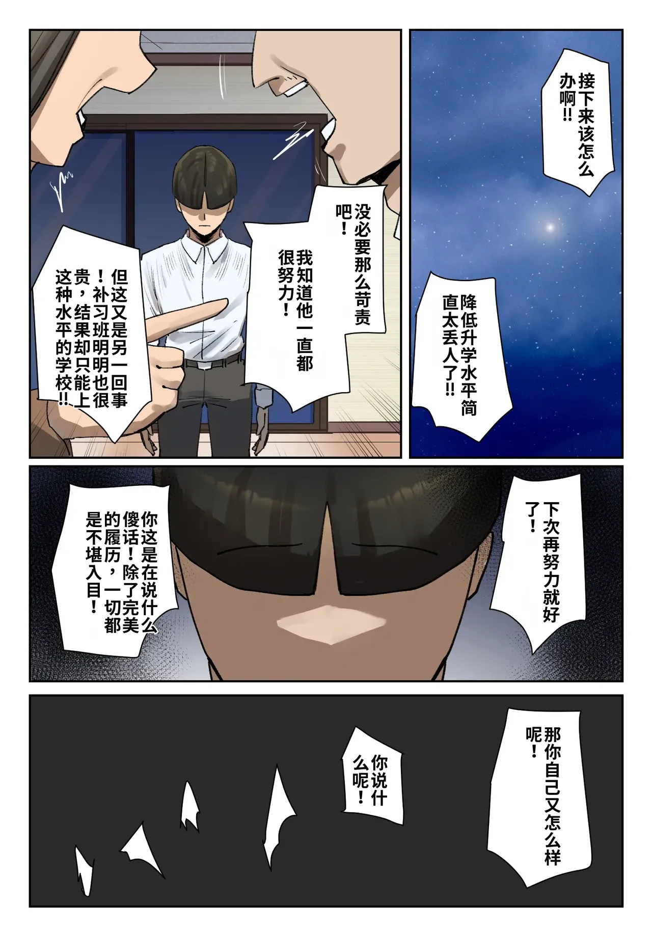 [Chotto B-sen]Seito no Shitagi o Tsukete Shazai Shiro | 穿着学生的内衣谢罪[Full Color-ban] [江之下流个人机翻润色] [Chinese] Page 7